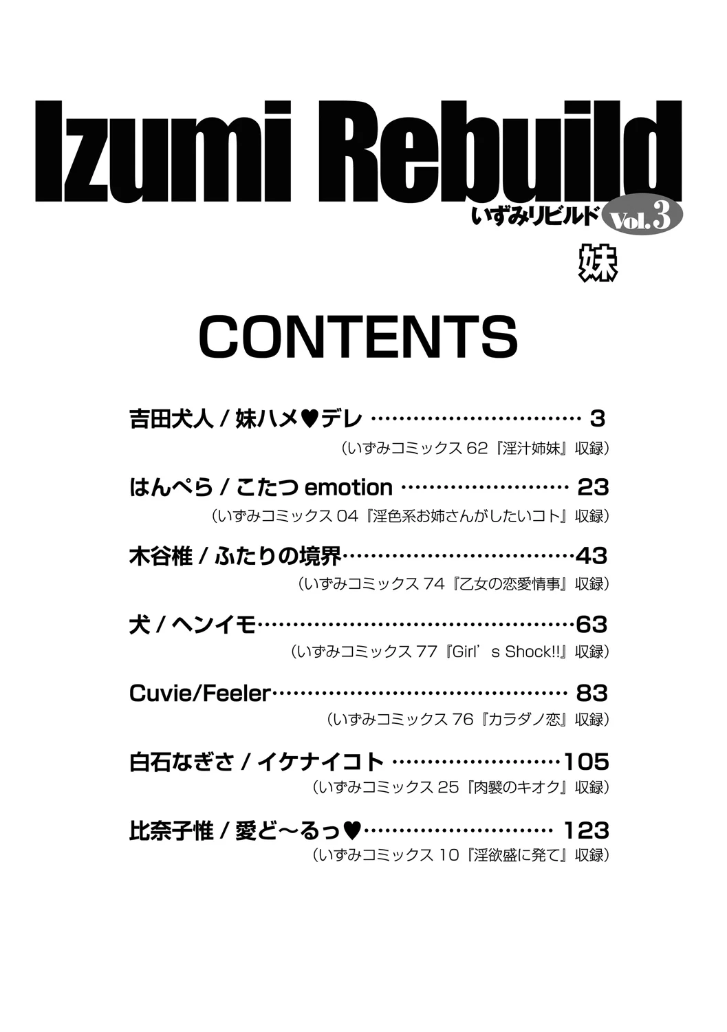 Izumi Rebuild Vol. 3 Imouto