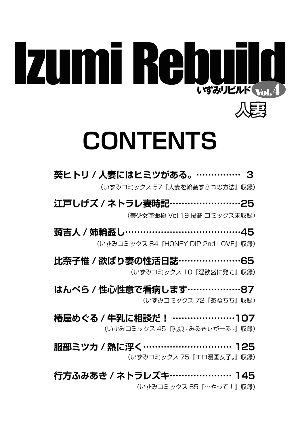 Izumi Rebuild Vol. 4 Hitozuma