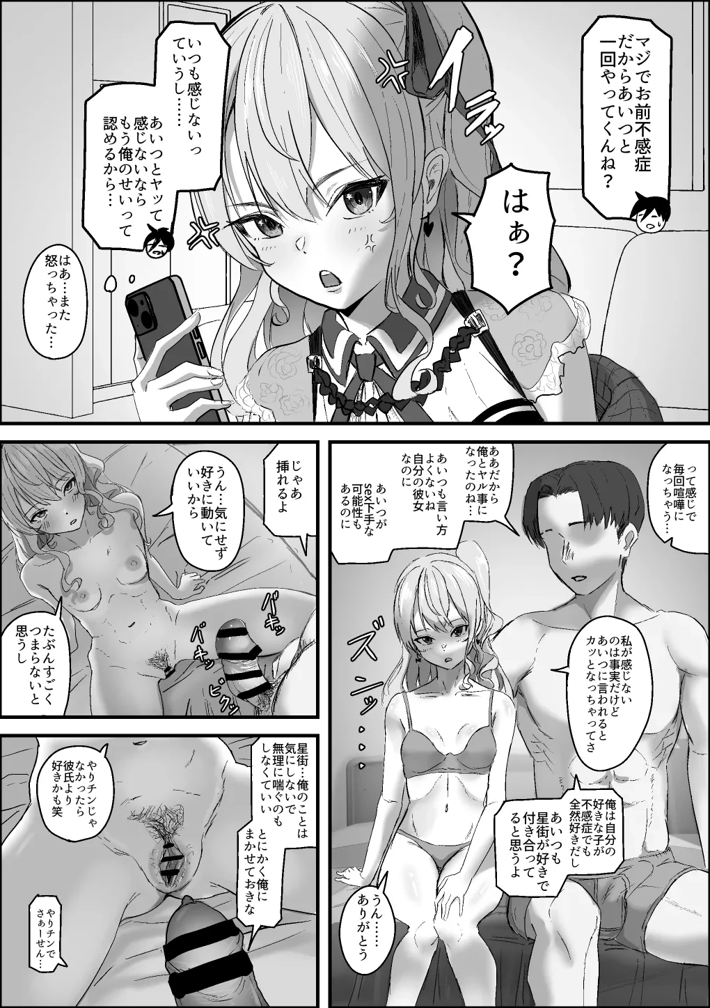 [ニジョ] 彼女の星街が不感症 (ホロライブ)