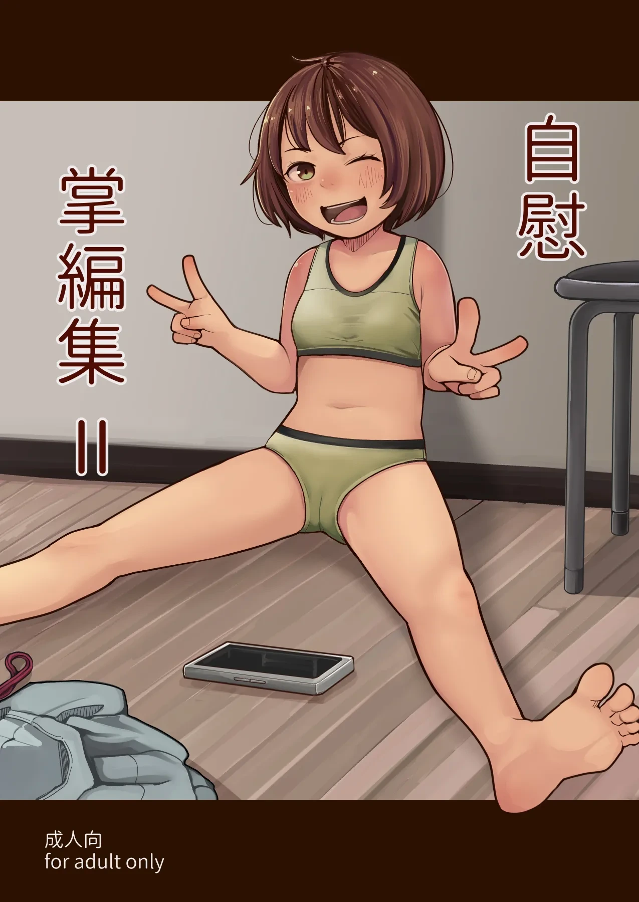 [Rensyu] Jii Tenohira Henshuu 2