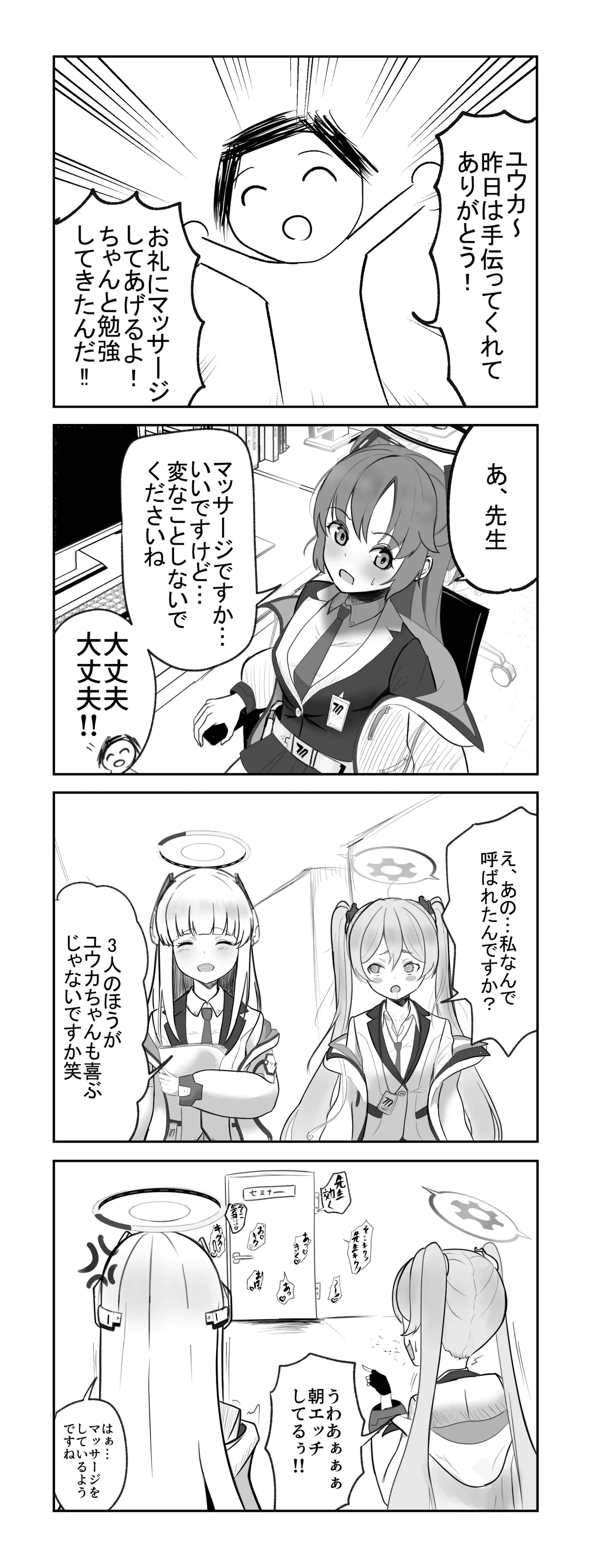 [ニジョ] ユウカにマッサージ (ブルーアーカイブ)