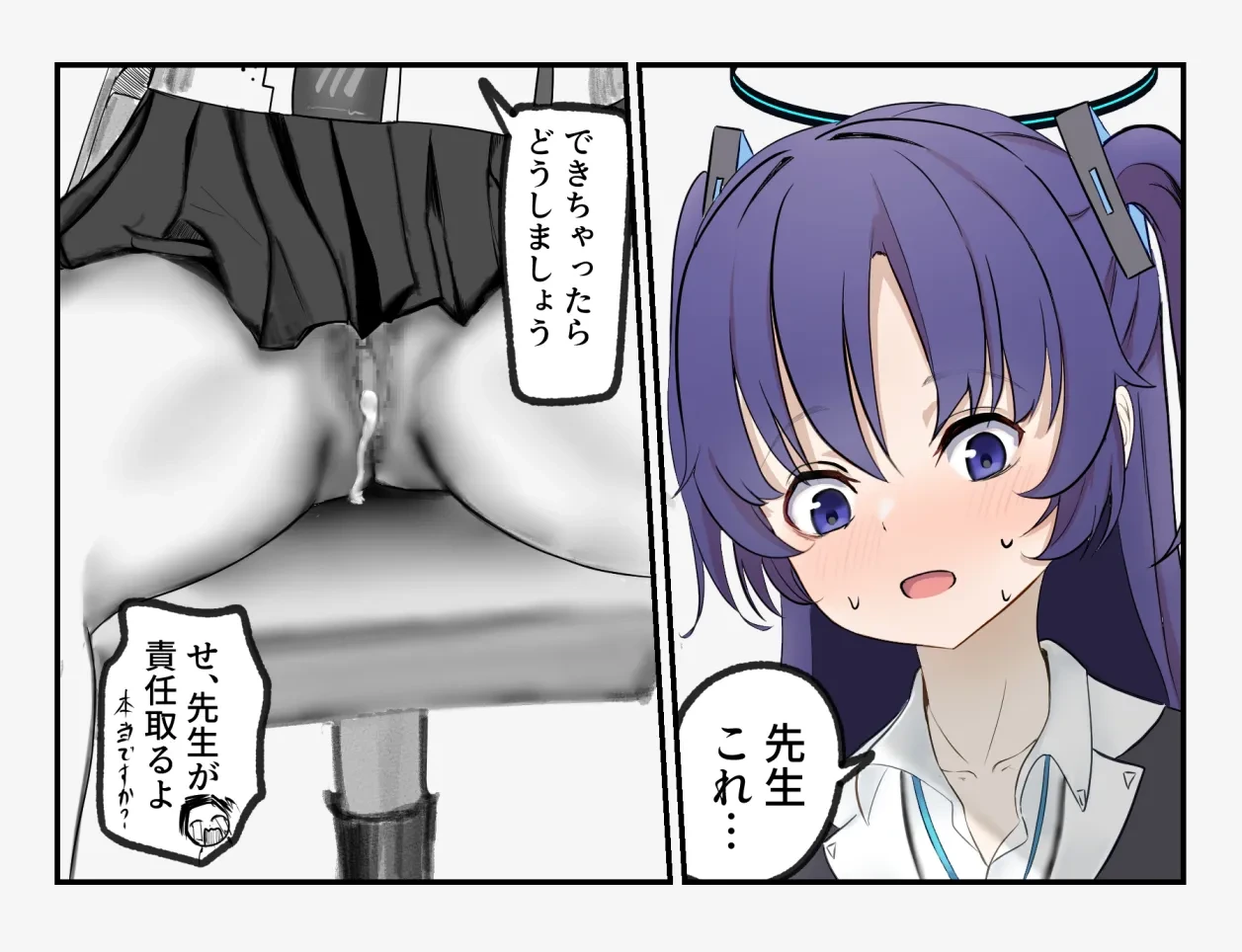 [ニジョ] ユウカにマッサージ (ブルーアーカイブ)