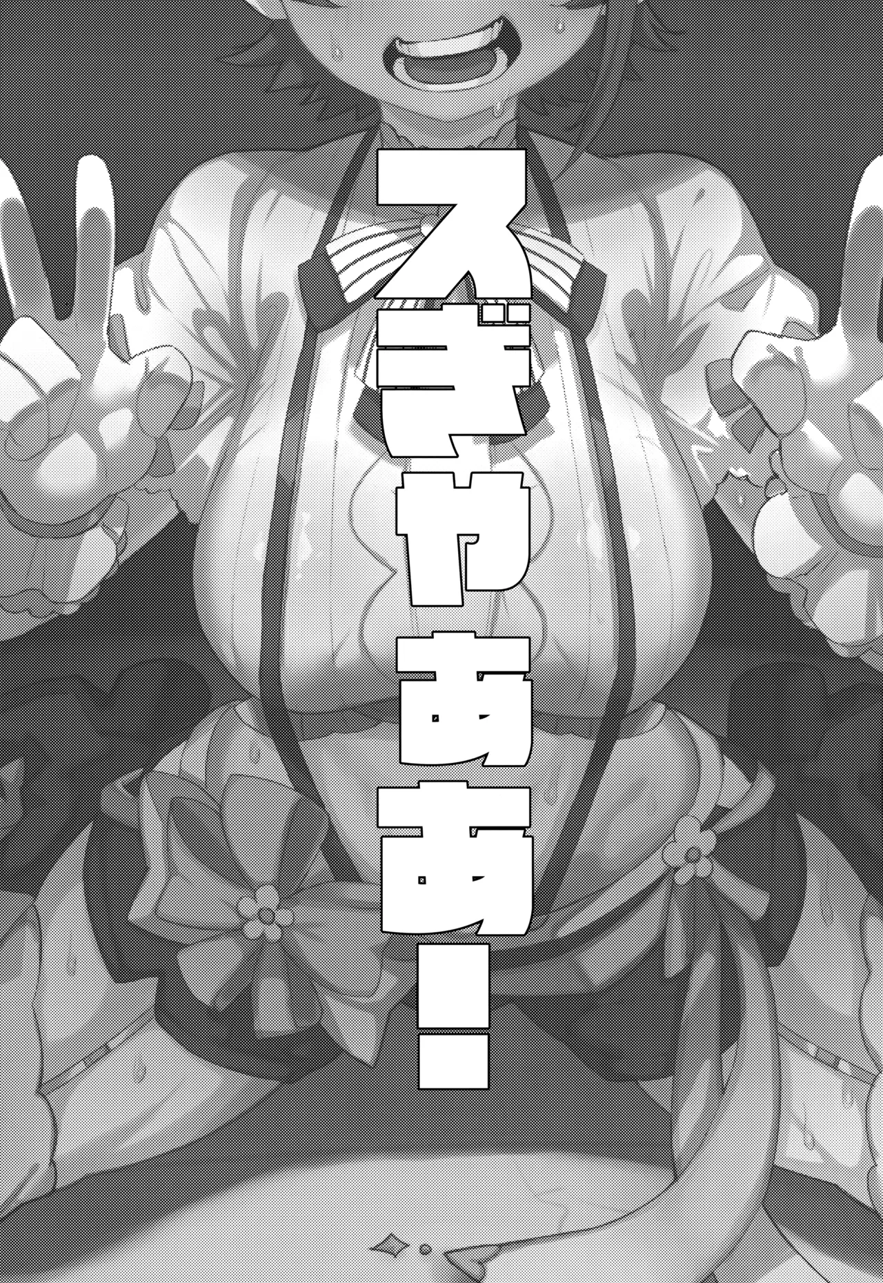 (C104) [UU-ZONE (nuezou)] SUGYAAA! (Oozora Subaru)