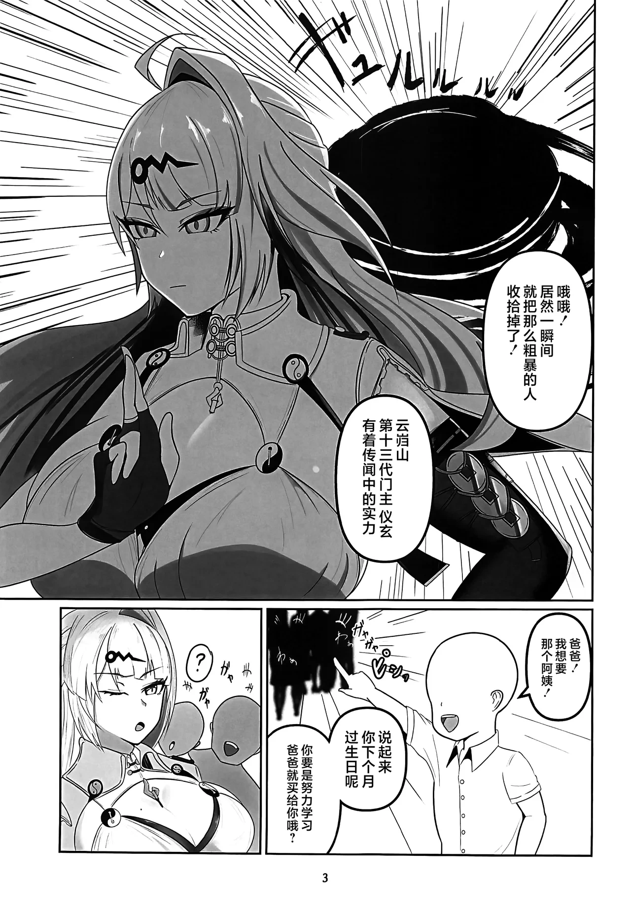 (C106) [Wet Sand (Mochiba Hachi)] Shishou ga Ninshiki Kaihen Chin Trai de Chin Kobi  Ochi Suru Hanashi (Zenless Zone Zero) [Chinese]  [黎欧出资汉化]