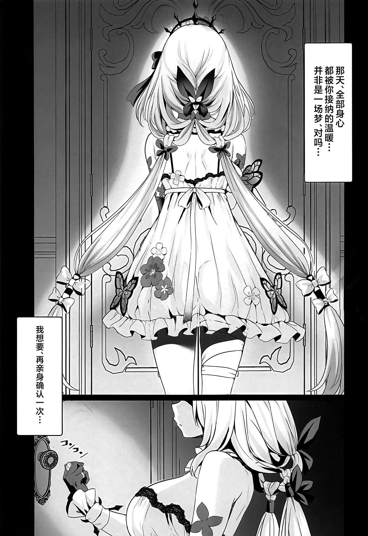 (C106)  [Arisugawa no Miya (Arisugawa Kotone)] Anata wa Watakushi ni Furerareru, Tokubetsu na Kata... desu kara (Honkai: Star Rail) [Chinese] [黎欧出资汉化]