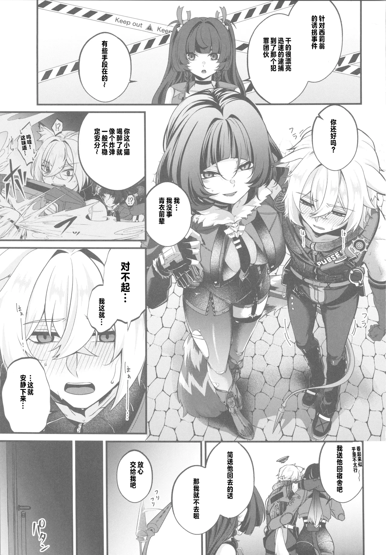 (C106) [Kinomiki No Mama (Kinomiki)] Kamiai (Zenless Zone Zero) [Chinese]  [禁漫漢化組]