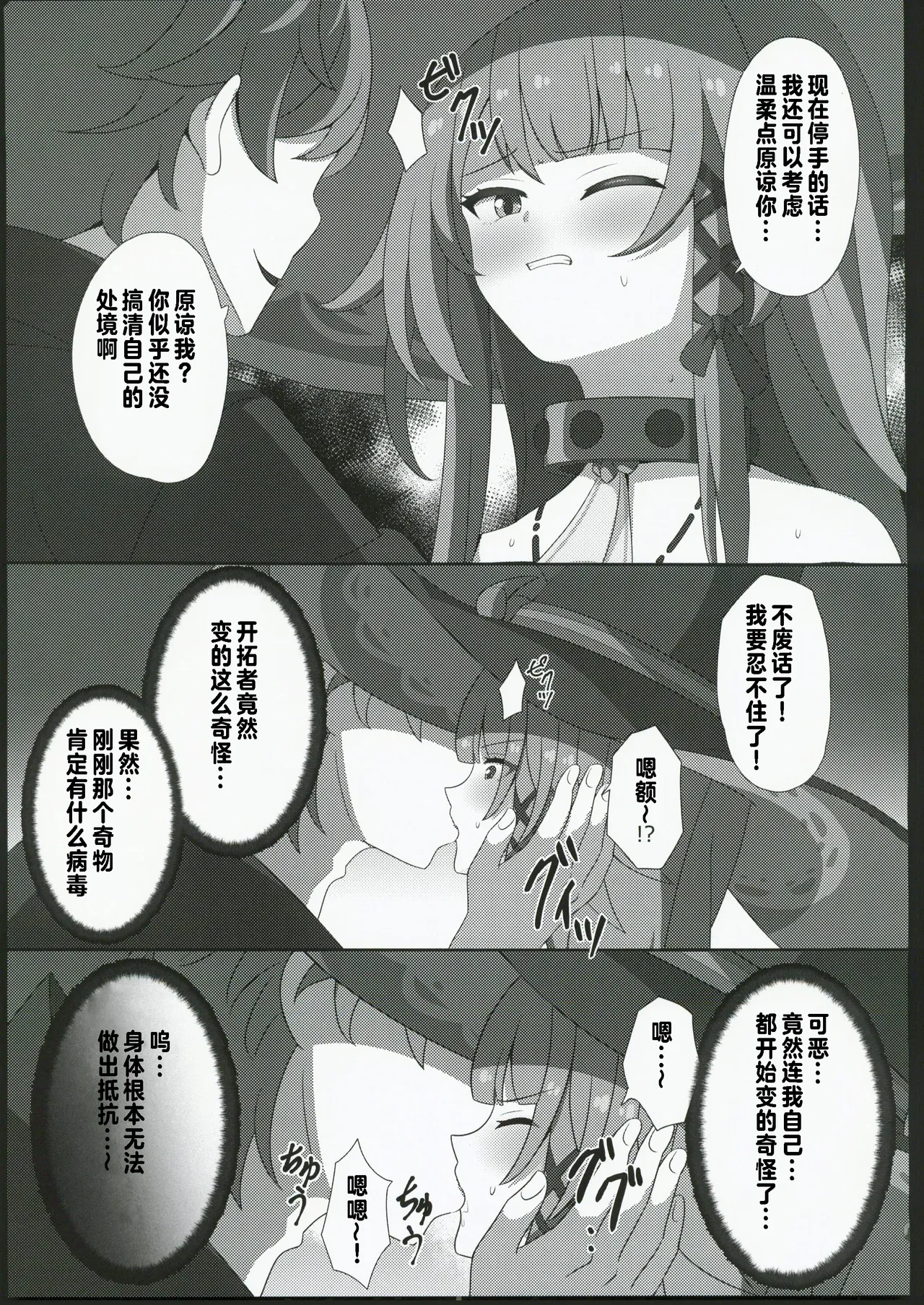 [禁漫漢化組](C106)[センターフィールド(あっぴー)]「見るだけ」で堕ちる奇物が出来た件(崩壊スターレイル)