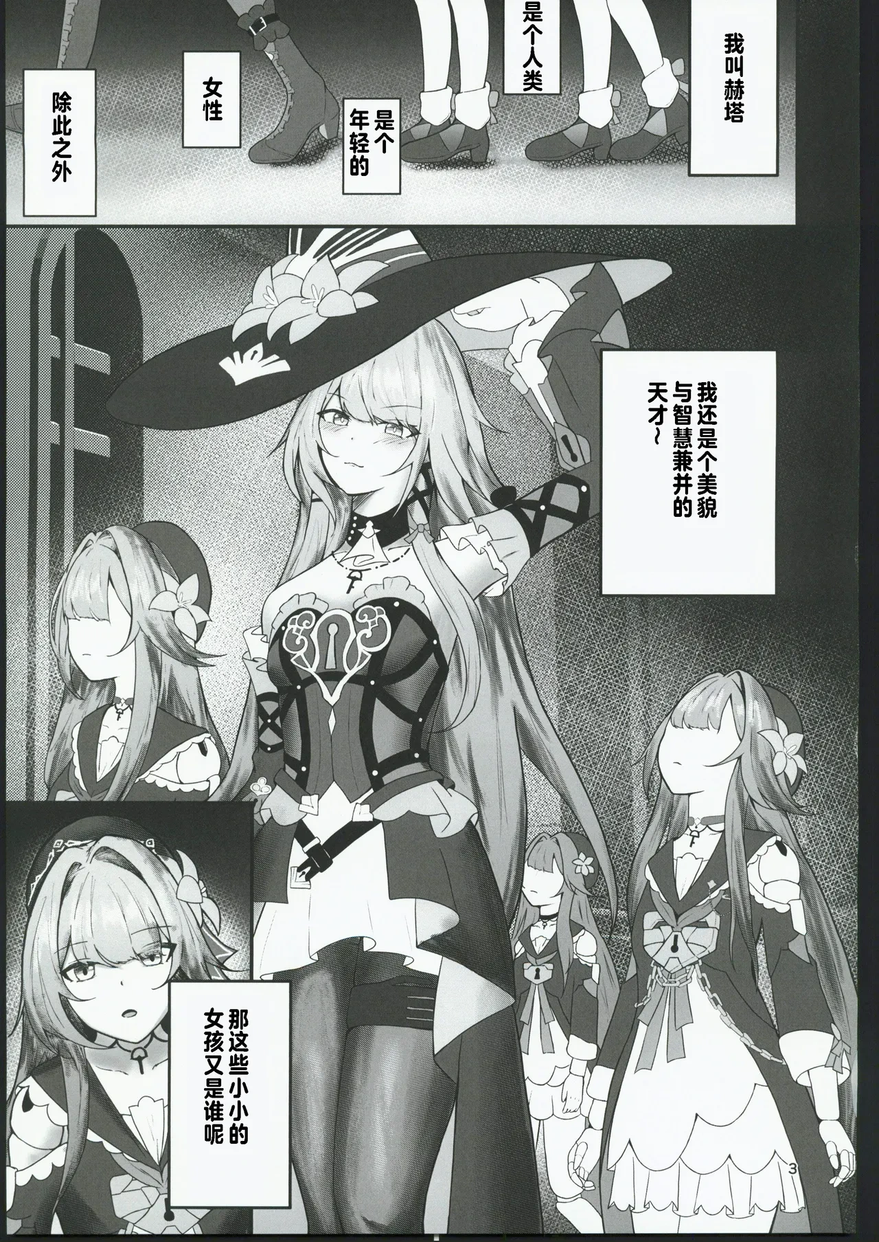 [禁漫漢化組](C106)[絵捉エト(絵捉エト)]フッ(笑)天才がその程度？【上】(崩壊スターレイル)