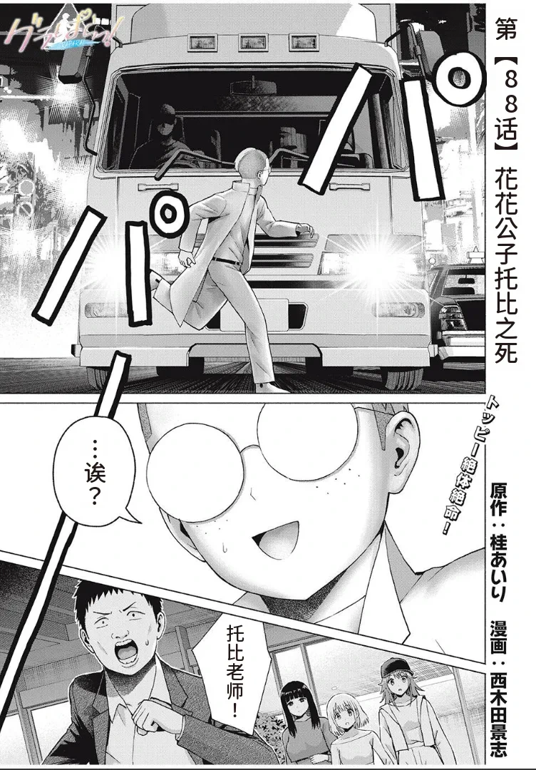 [AI翻译] [桂あいり，西木田景志] 写真乐园！第98话