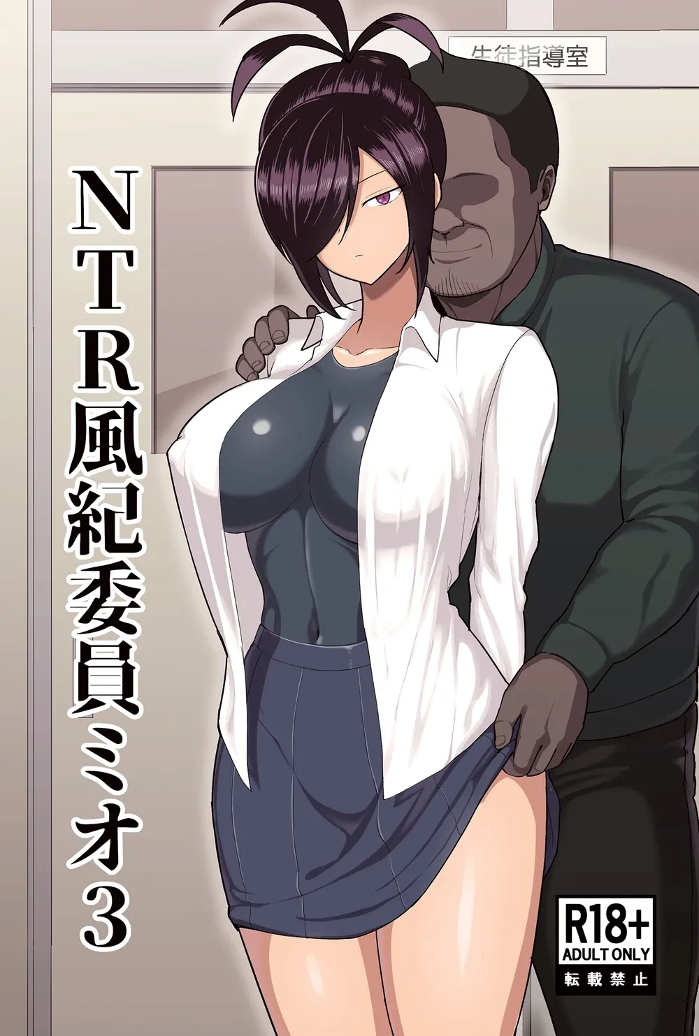 [Hukidamari (Hukidamari)] NTR Fuuki Iin Mio 3 [Digital]