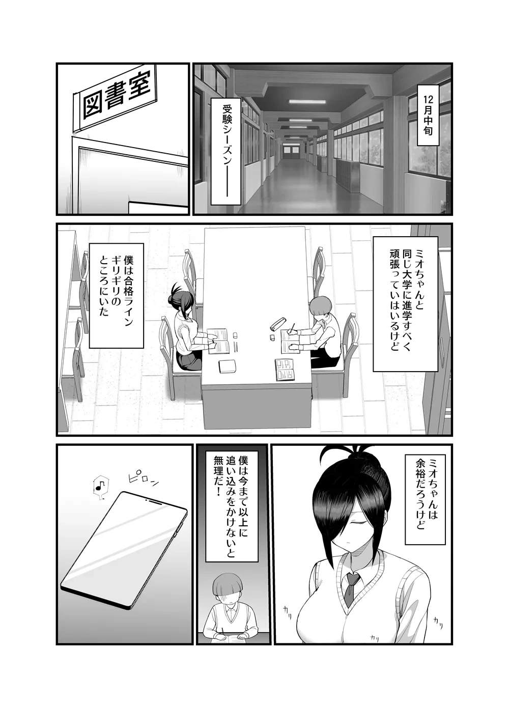 [Hukidamari (Hukidamari)] NTR Fuuki Iin Mio 3 [Digital]