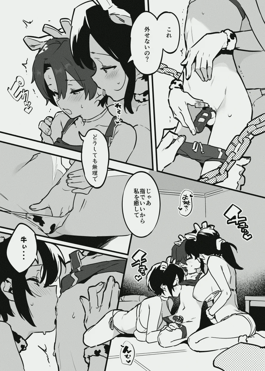 [Nise] Ima wa Murina Ushi no Shonen