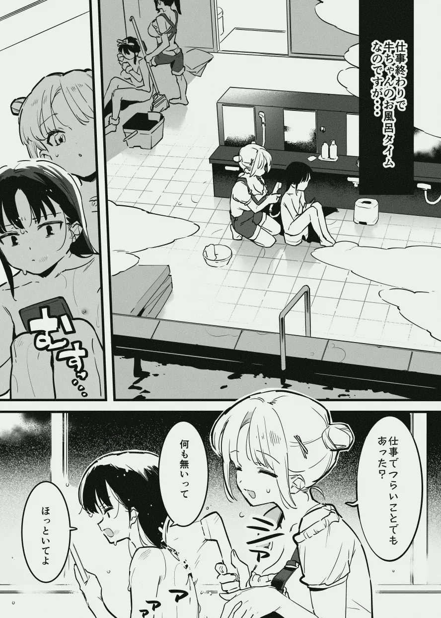 [似せ] 牛の少女と乳房和しぼる