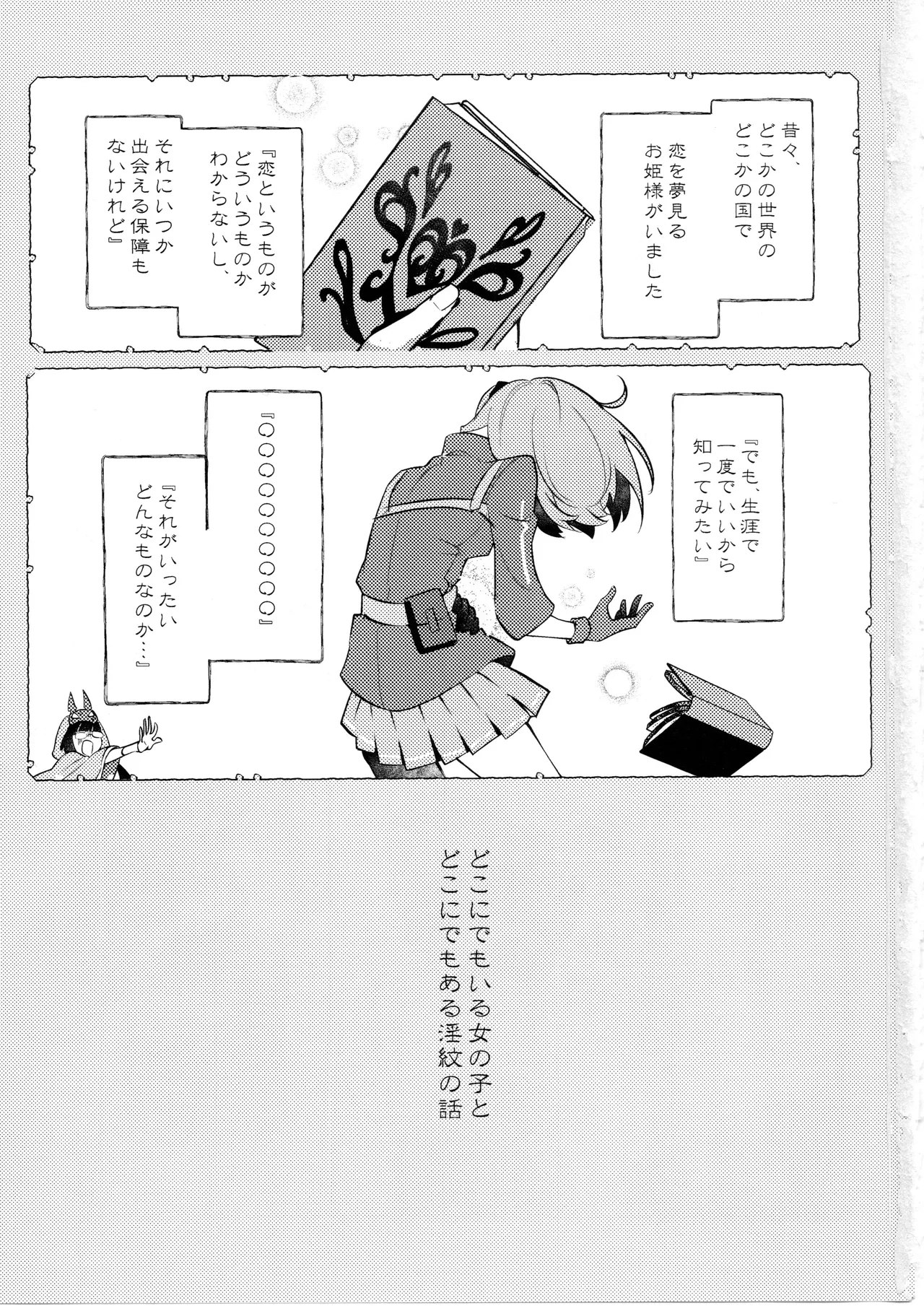 (C100) [Koppepan mo Galileo mo (Galileo Galibo)] Doko ni demo Iru Onnanoko to Doko ni demo Aru Inmon no Hanashi (Fate/Grand Order)