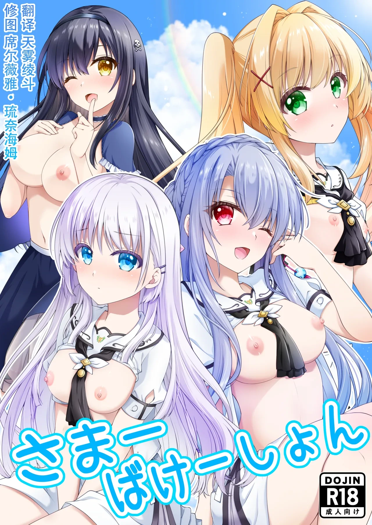 [Kuronekotei (Chibinon*)] Summer Vacation (Summer Pockets) [Chinese] [Digital]