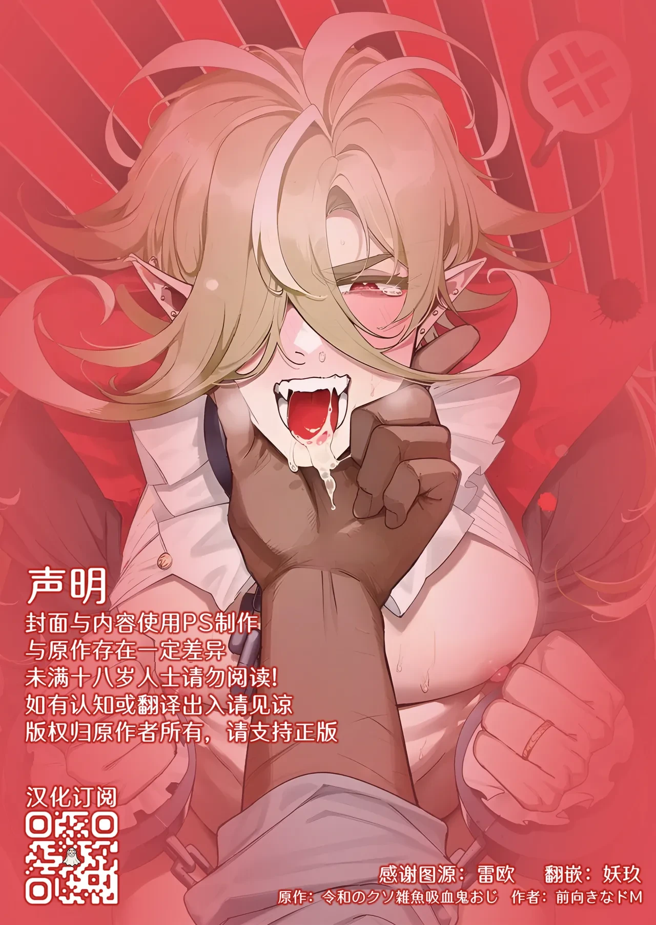 [Maemukina Do M] Reiwa no kusozako kyuuketsuki oji I 令和的废材杂鱼吸血鬼大叔 [Chinese] [妖玖汉化] [Digital]