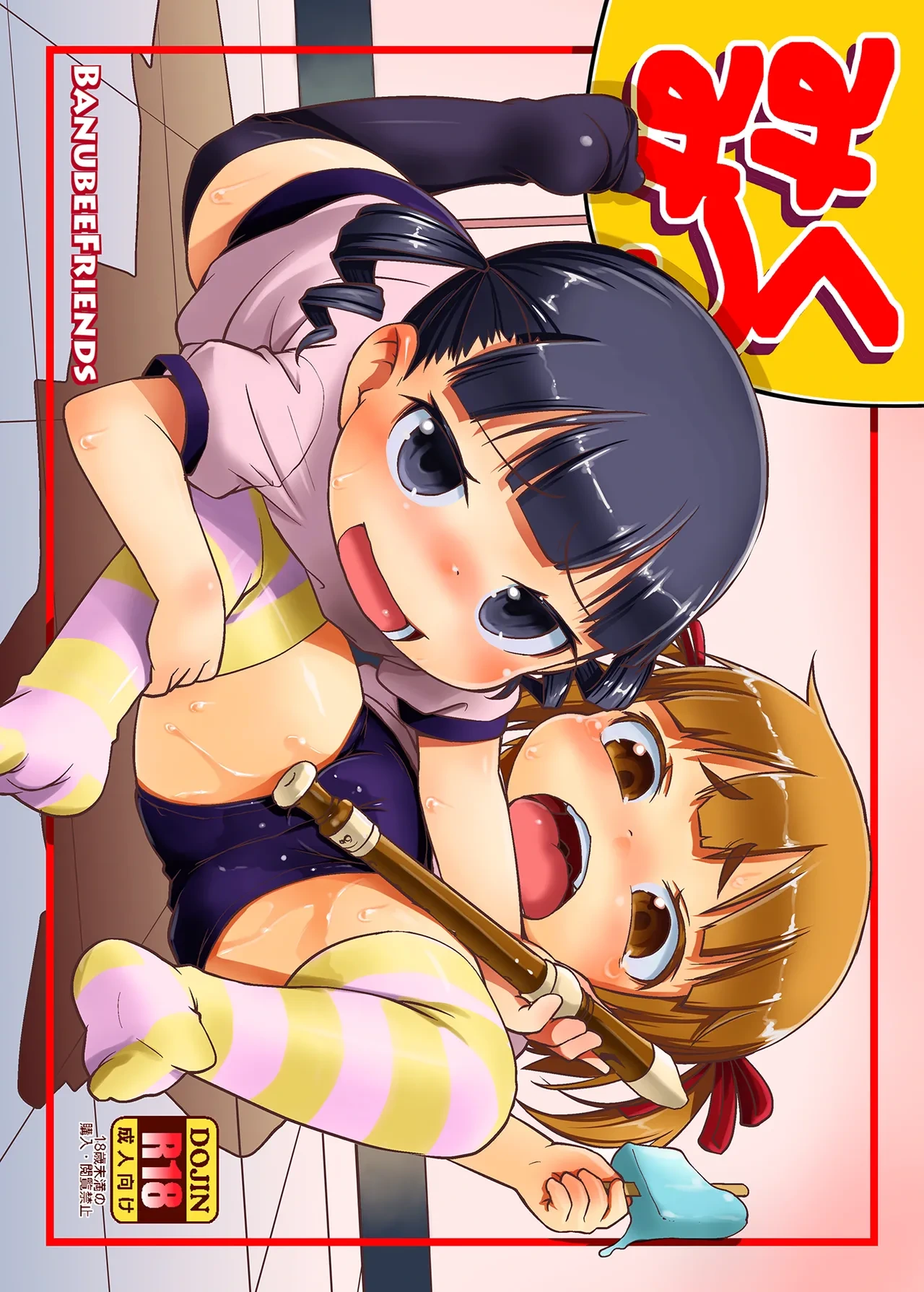 [BanubeeFriends (Tetsu)] Mikumitsu (Mitsudomoe) [Chinese] [羽喵个人翻译] [Digital]