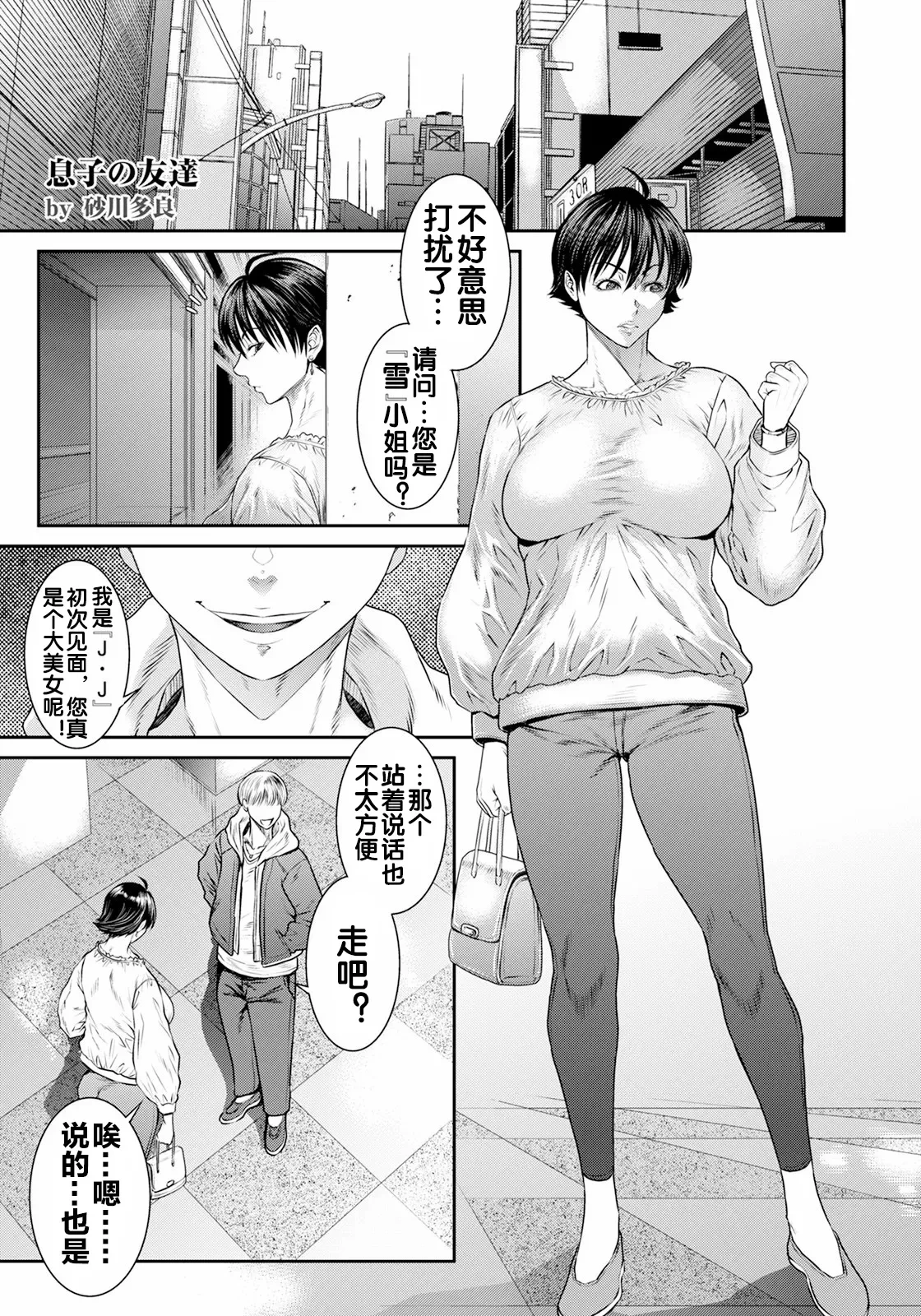 [Sunagawa Tara] Musuko no Tomodachi (ANGEL Club 2025-06) [Chinese] [流木个人汉化] [Digital]