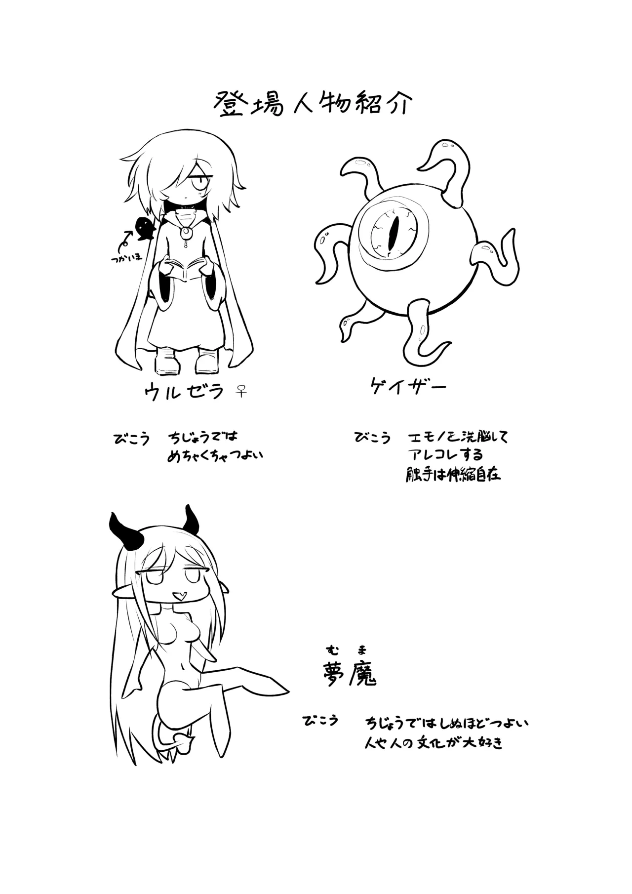 [Ruberenika] Suki ni Natte yo Urzella-chan! [Digital]