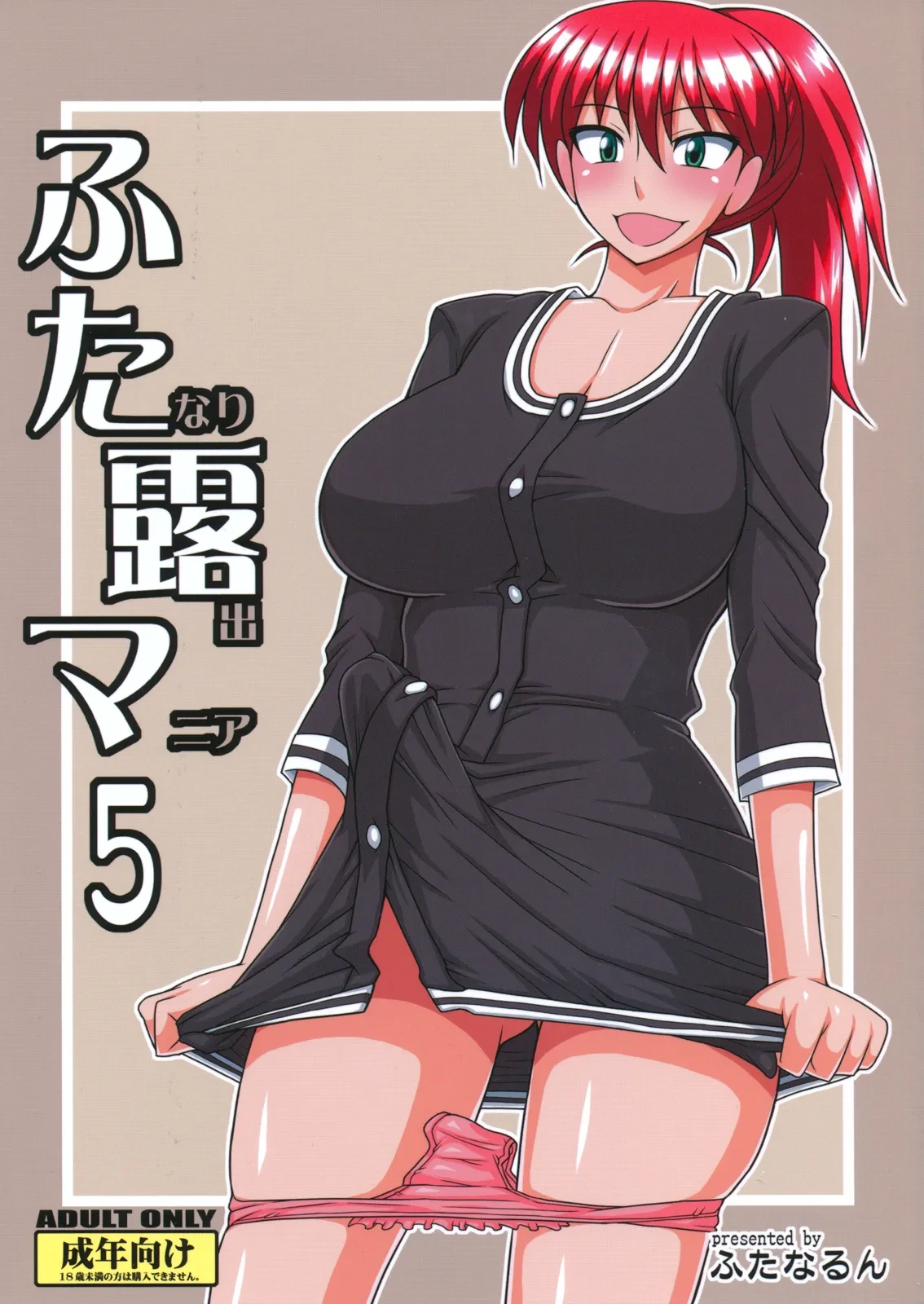 (C81) [Futanarun (Kurenai Yuuji)] Futanari Roshutsu Mania 5 [English] [Decensored]