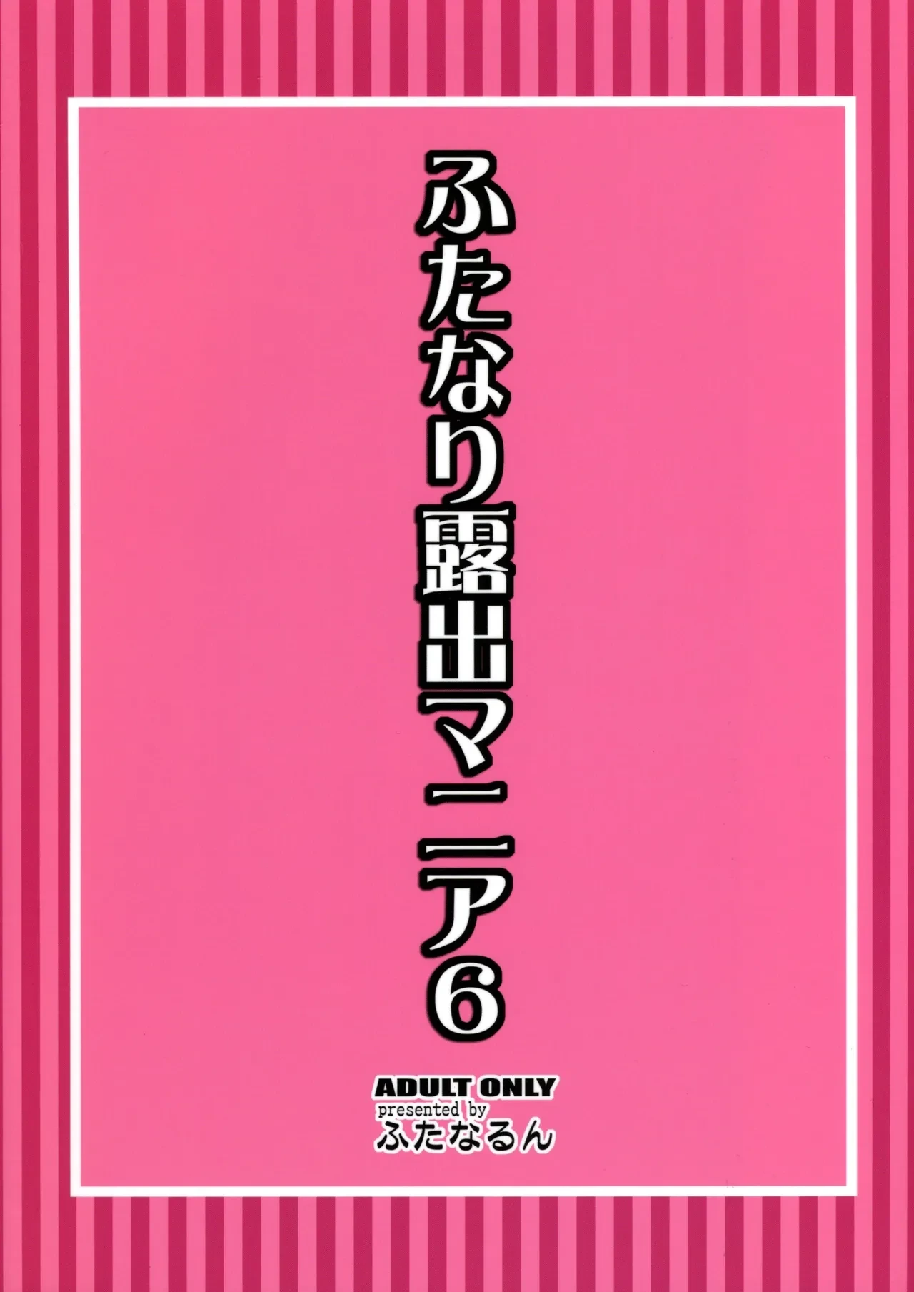 (C82) [Futanarun (Kurenai Yuuji)] Futanari Roshutsu Mania 6 [English] [biribiri] [Decensored]