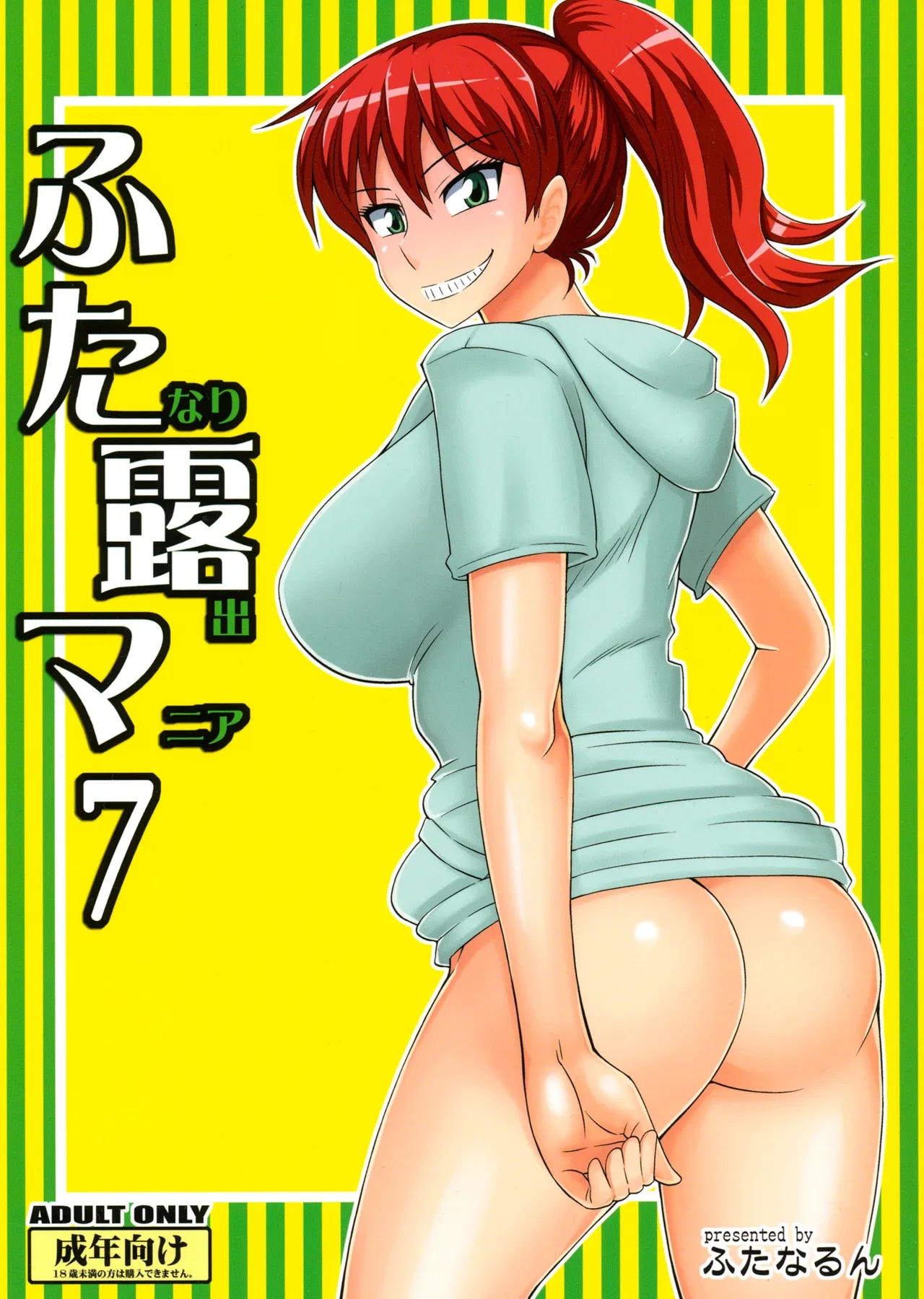 (SC60) [Futanarun (Kurenai Yuuji)] Futanari Roshutsu Mania 7 | Futanari Exposure Mania 7 [English] =SW= [Decensored]