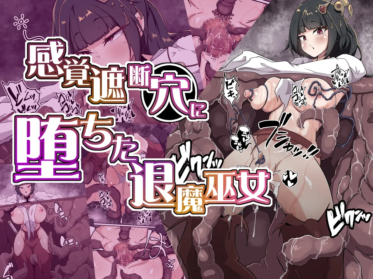 [Amane Dō] Kankaku shadan ana ni ochita taima miko [Digital]