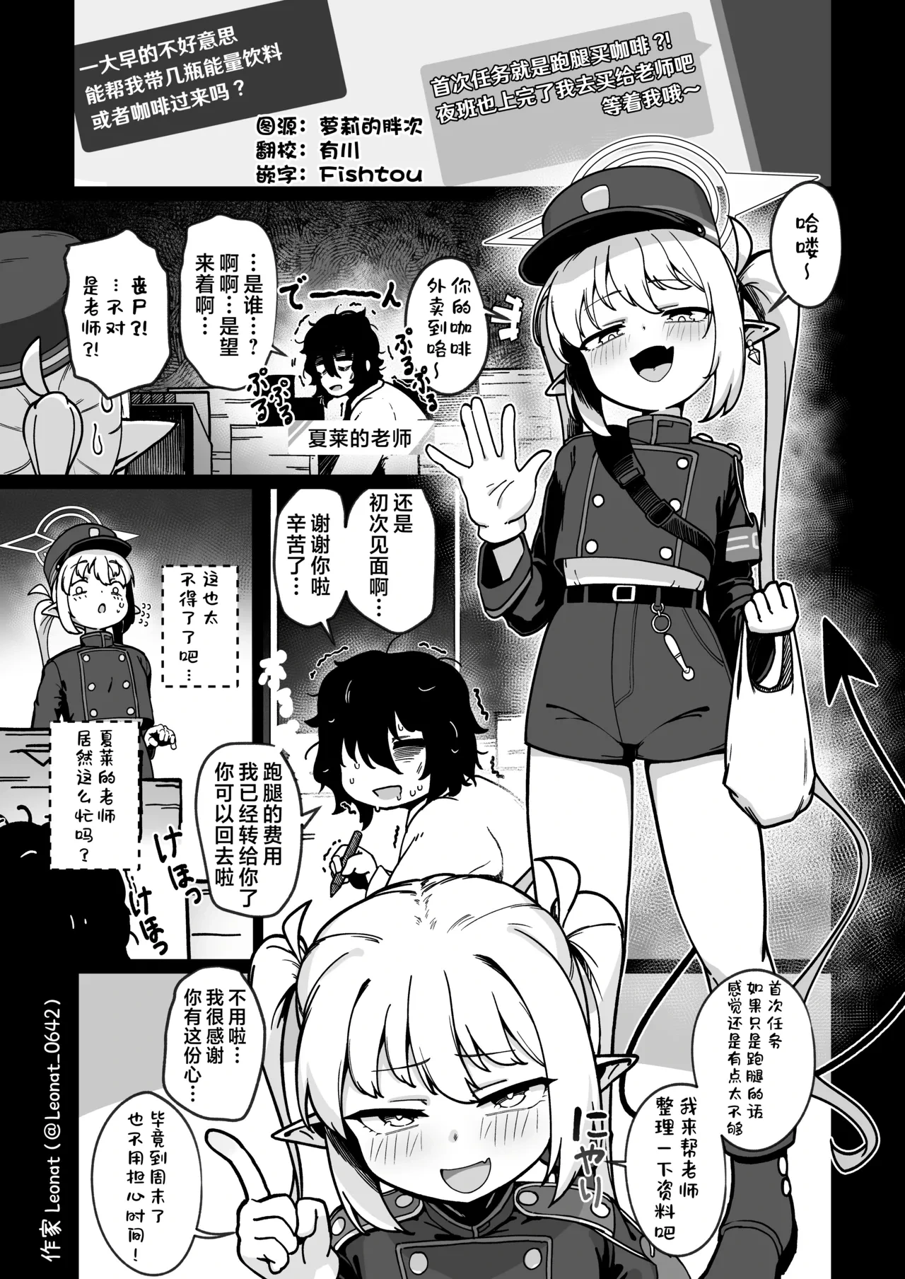 [Leonat] Yakin Sensei to Osewa Gakari ① | 夜勤老师与照料担当 ① (Blue Archive) [Chinese] [欶澜汉化组]