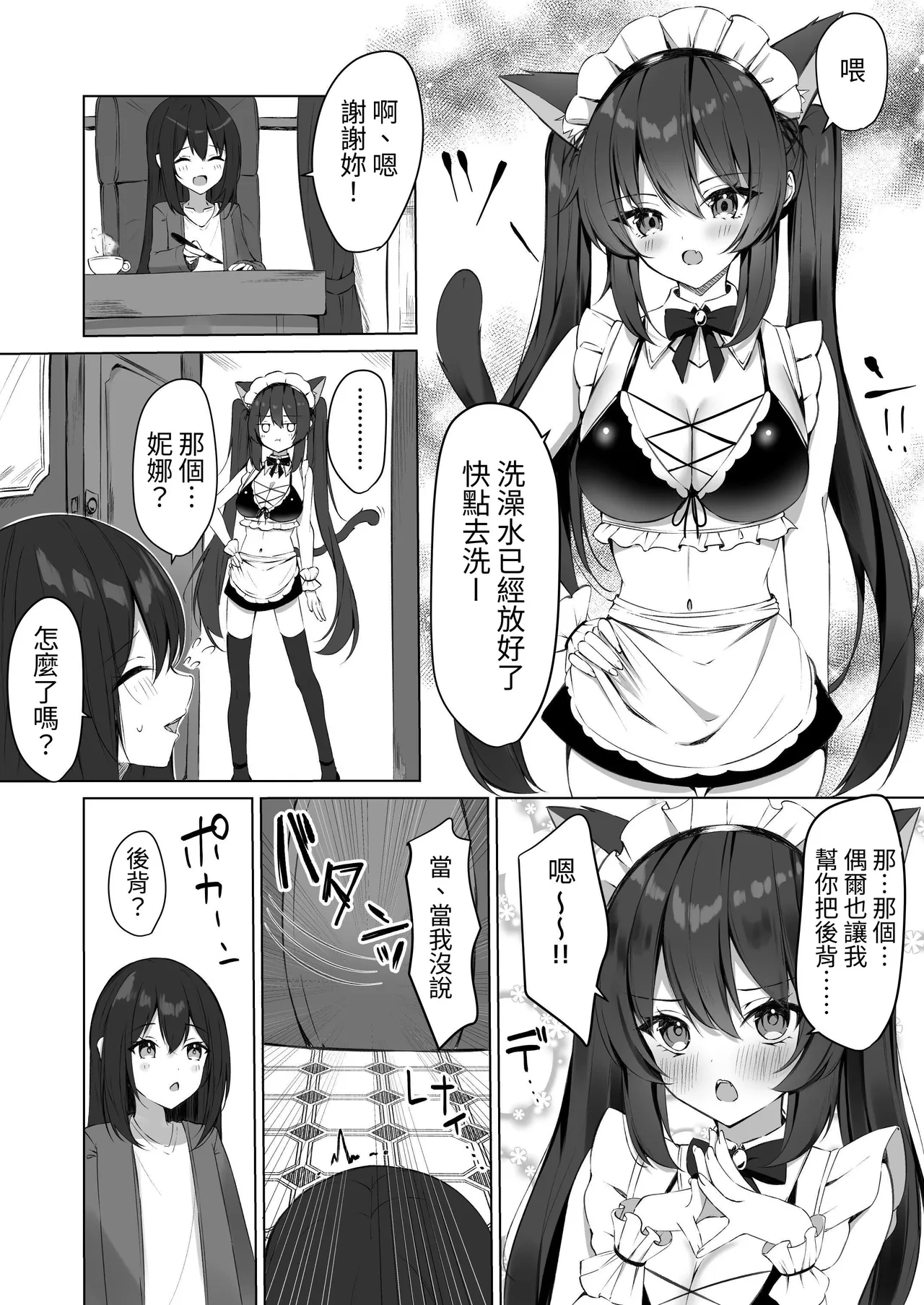[Aokoruri no Su (Aono Koru)] Maid-san Hatsujou Chuuihou!? 2 [Chinese] [我還沒上車阿]