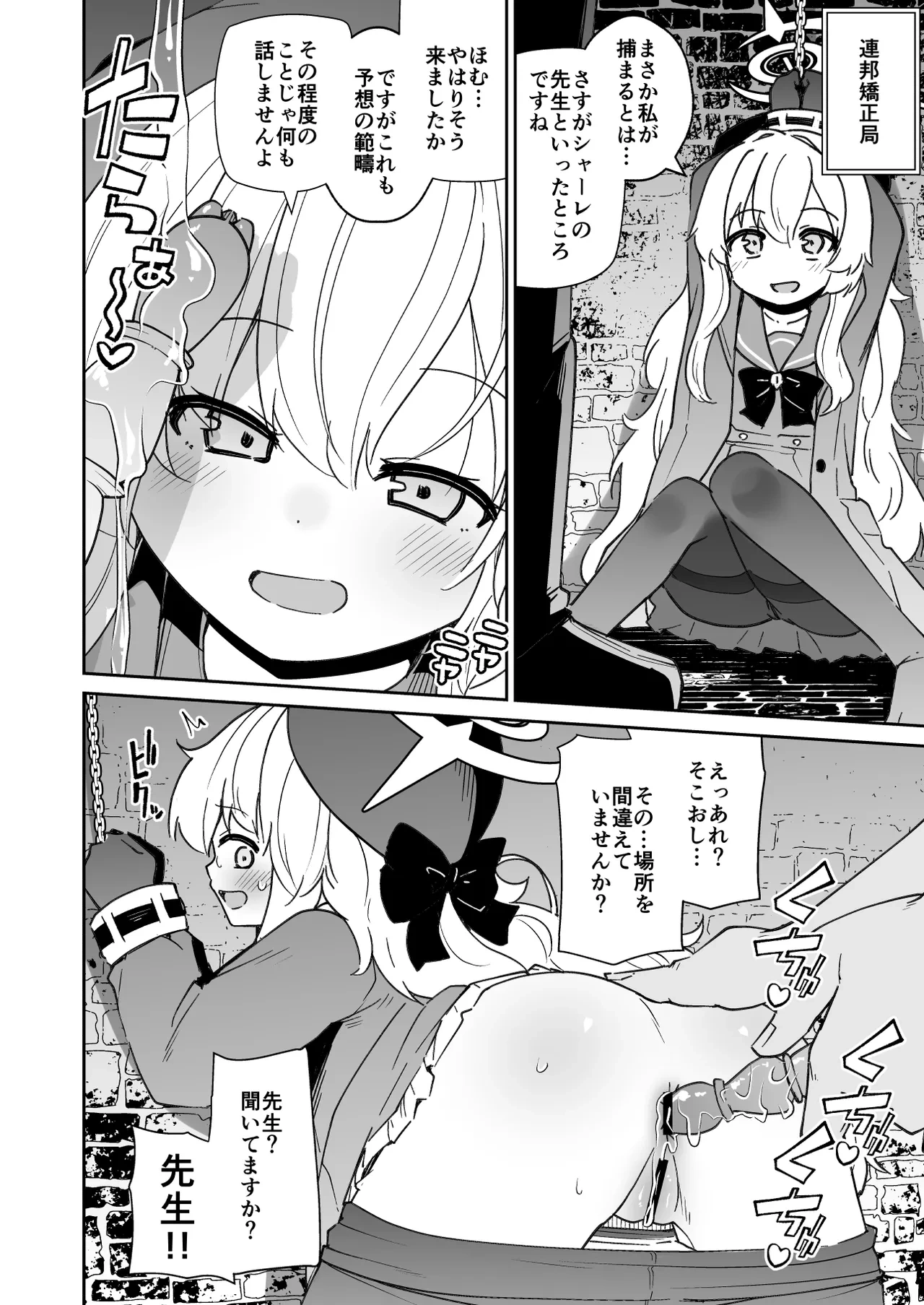 [Kitsuneya (Leafy)] Koraku 14 (Blue Archive) [Digital]