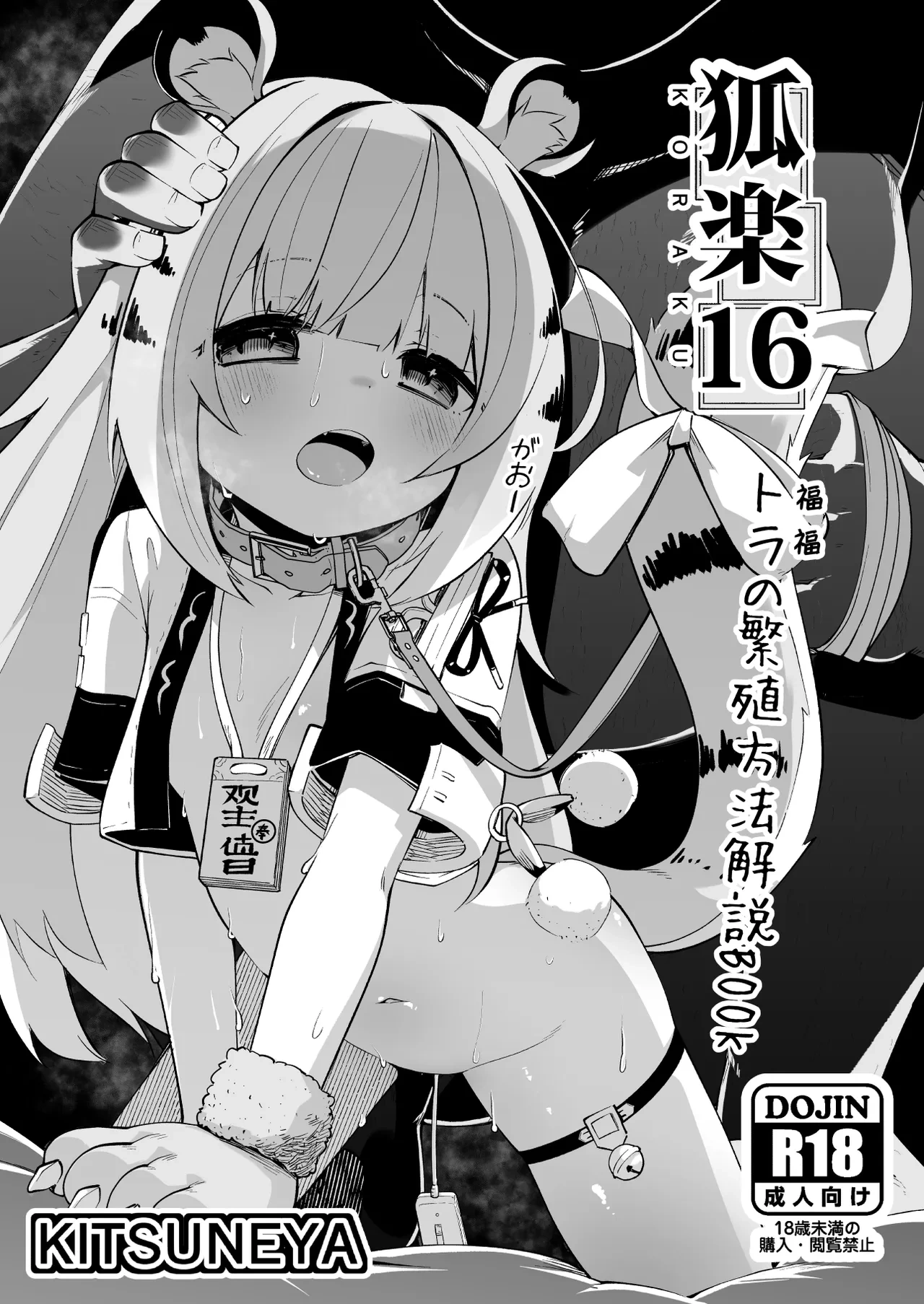 [Kitsuneya (Leafy)] Koraku 16 (Zenless Zone Zero) [Digital]