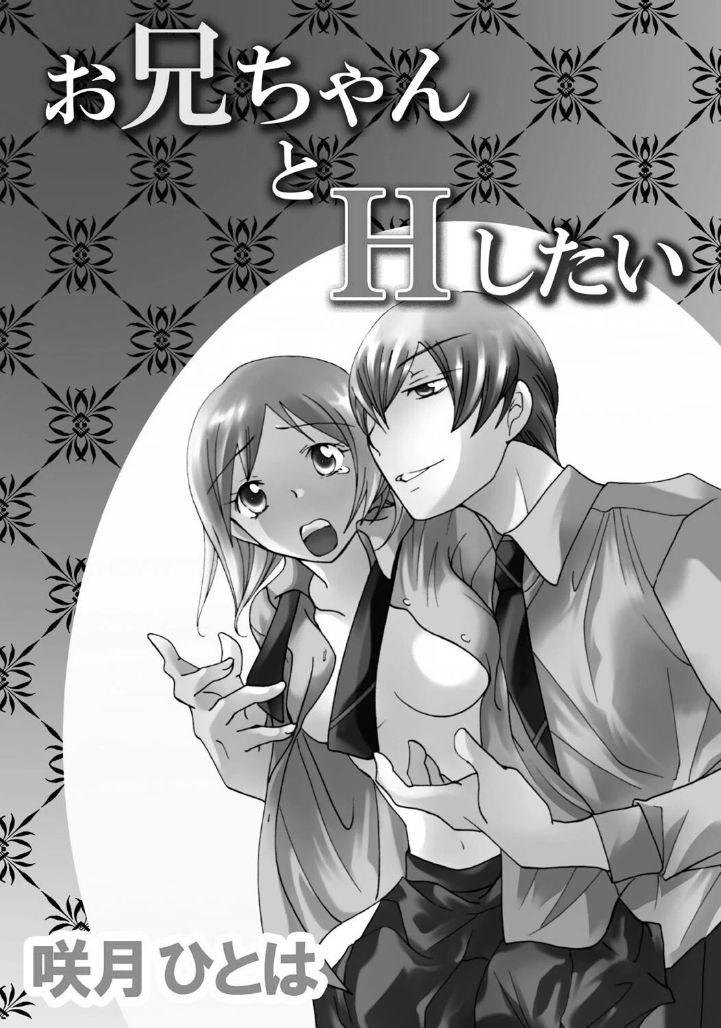 [Satsuki Hitoha] Oniichan to H Shitai