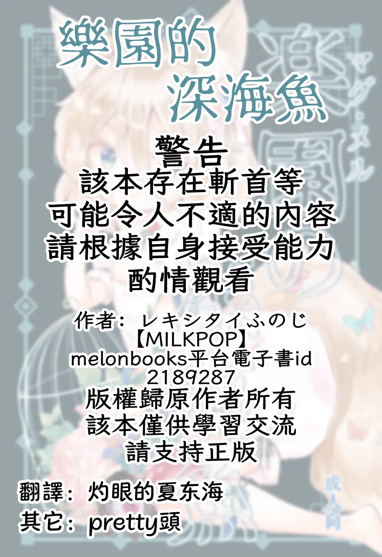 [MILKPOP (Rekishitai Hoonoji)] Rakuen (Magmell) no Shinkaigyo (Touhou Project) [Chinese] [Digital]