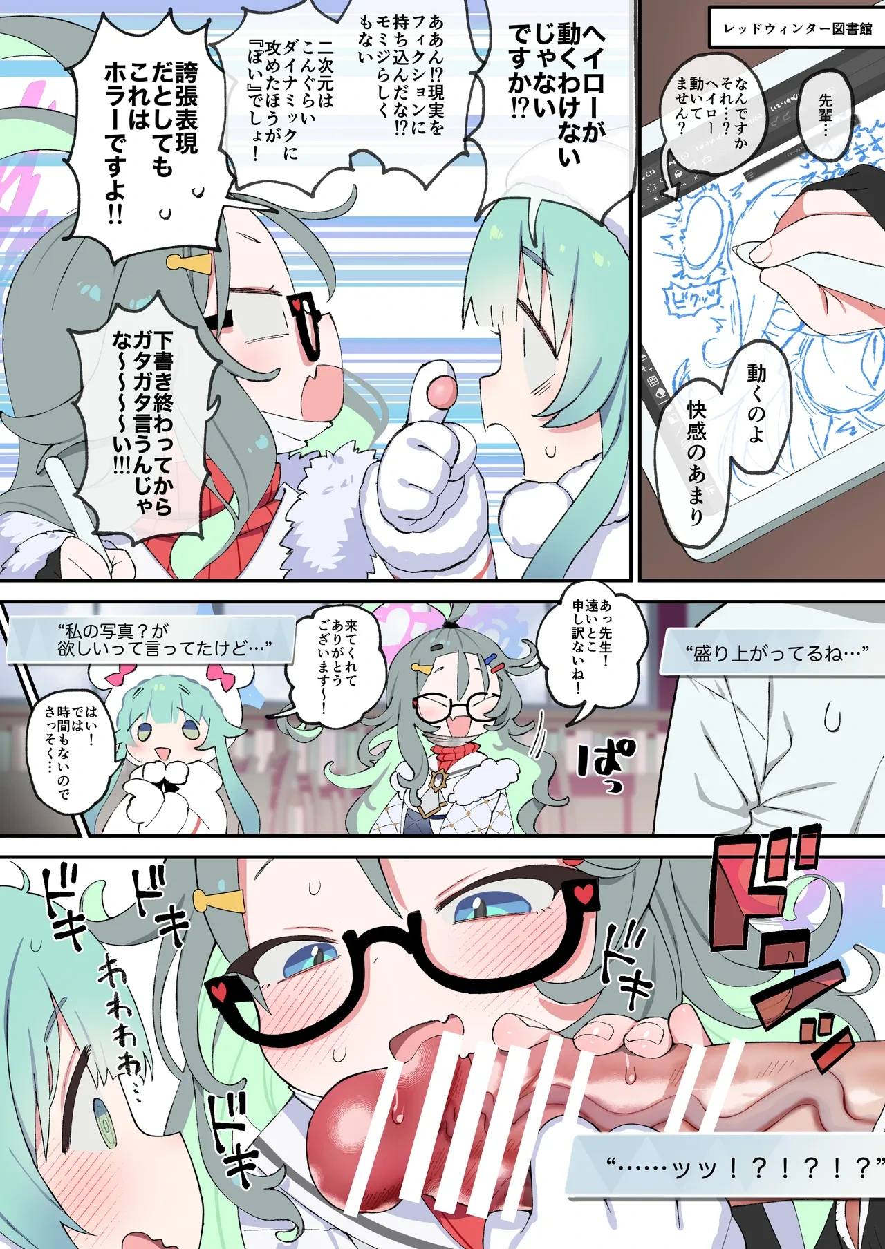 [Yonsai Books (Ogata Zen)] Renai Manga wo Egakou! (Blue Archive) [Digital]