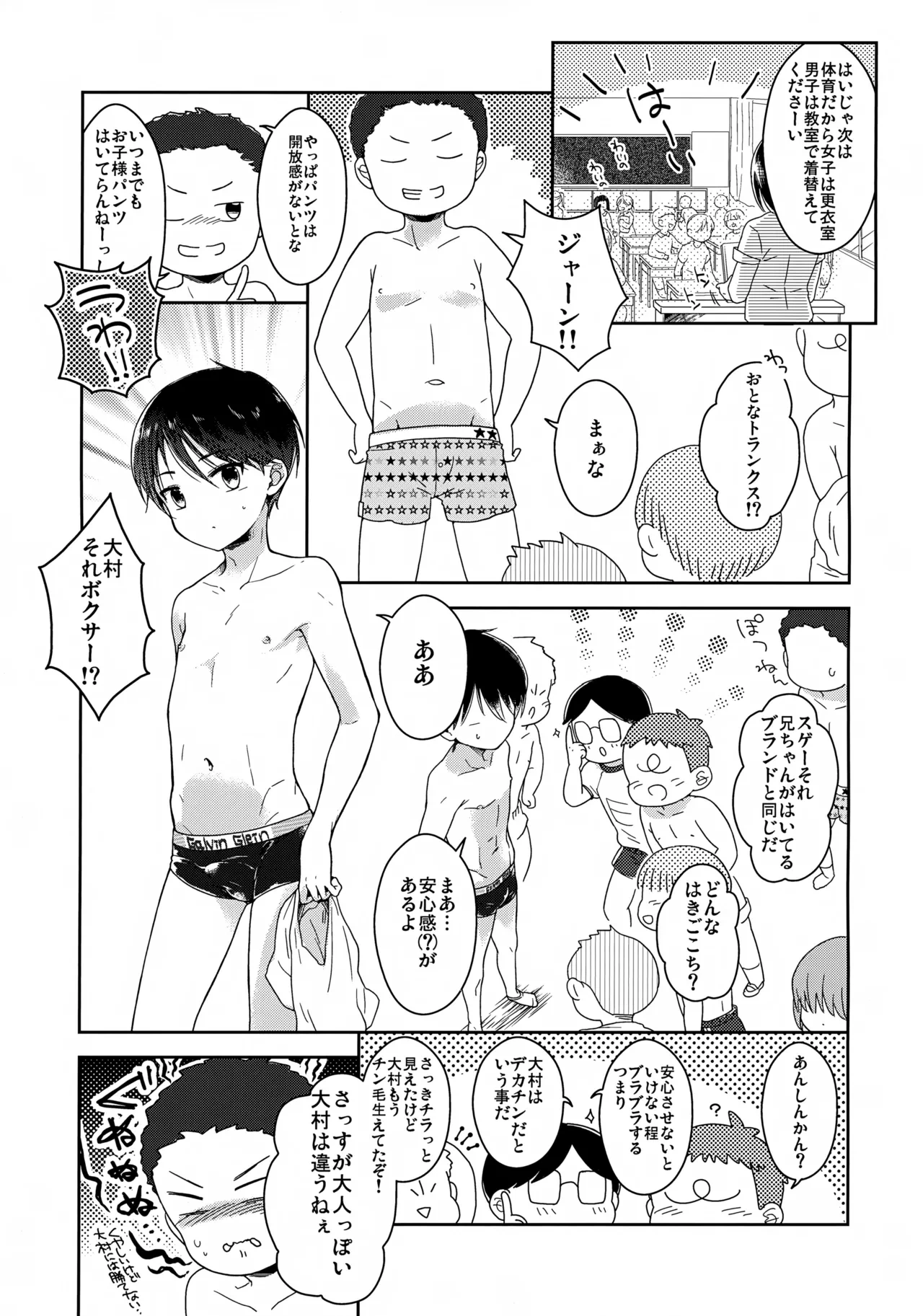 (C106) [Chocolate Chuudoku (Midoriiro)] Hayaku Shinai to Okkiku Nacchau ~Haruto Hen~