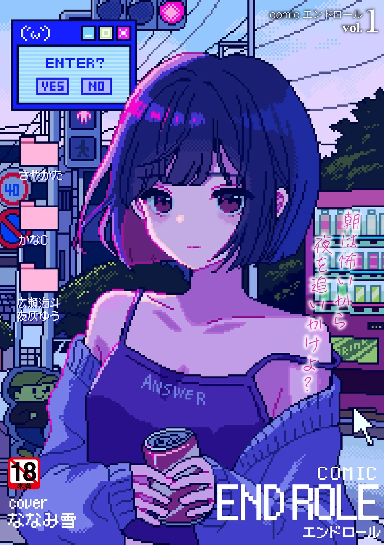 [Anthology] comic End Roll Vol.1