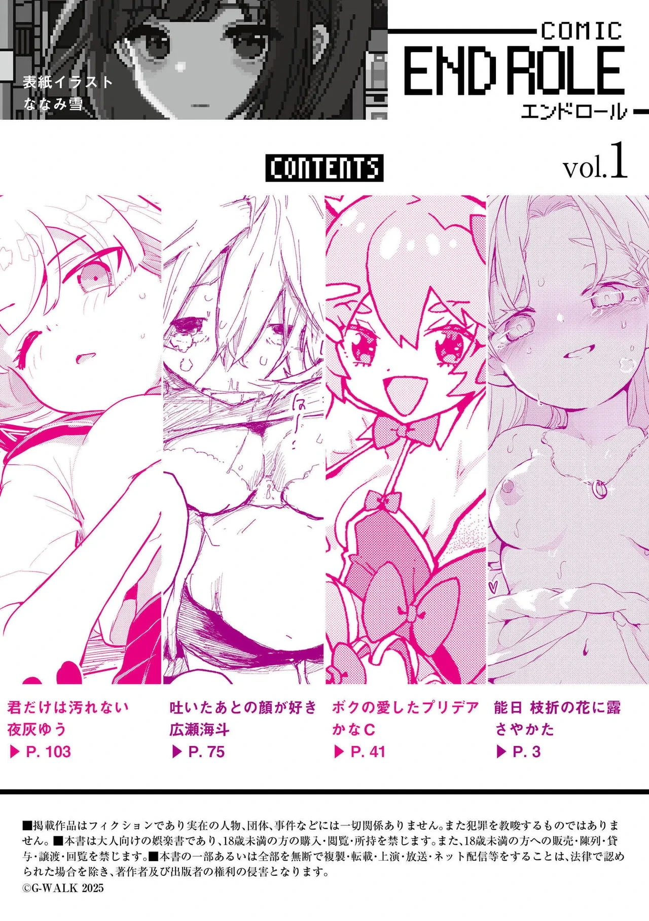 [Anthology] comic End Roll Vol.1