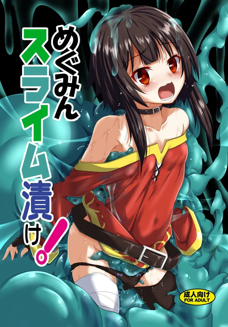 [Yoru no Benkyoukai (Fumihiro)] Megumin Slime-zuke! (Kono Subarashii Sekai ni Syukufuku o!) [Digital]