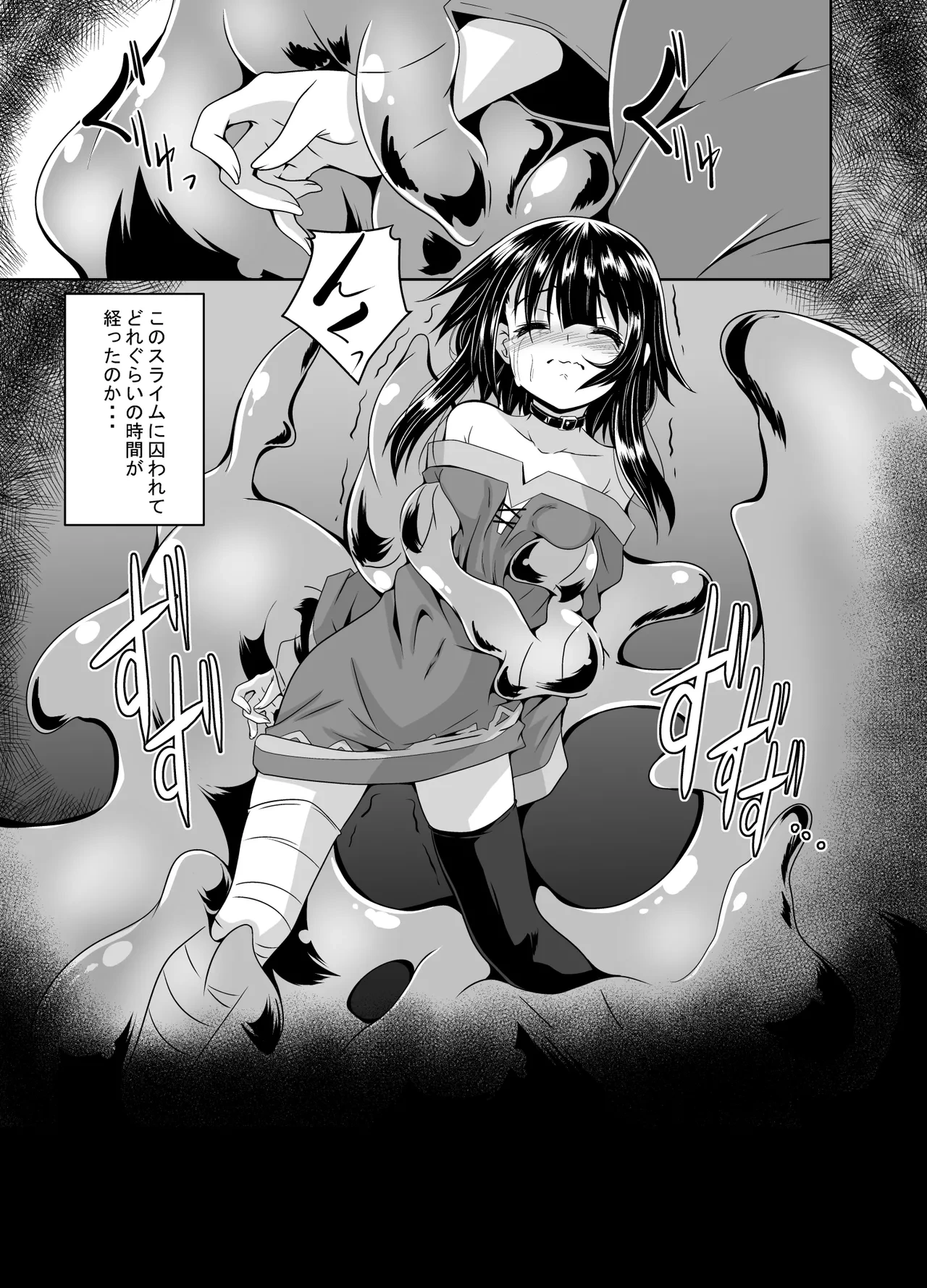 [Yoru no Benkyoukai (Fumihiro)] Megumin Slime-zuke! (Kono Subarashii Sekai ni Syukufuku o!) [Digital]