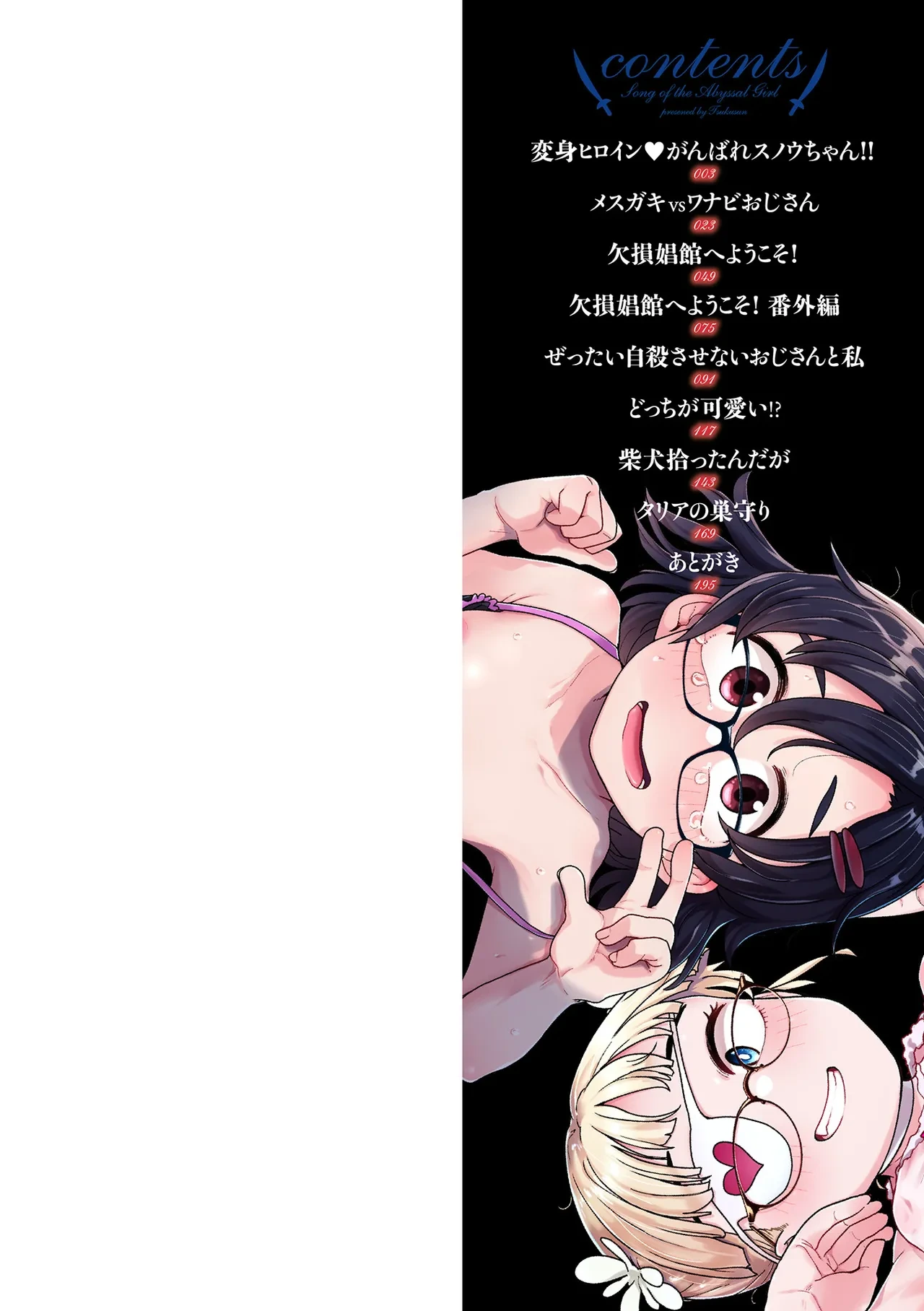 [Tsukusun] Donzoko Shoujo no Uta [Digital]