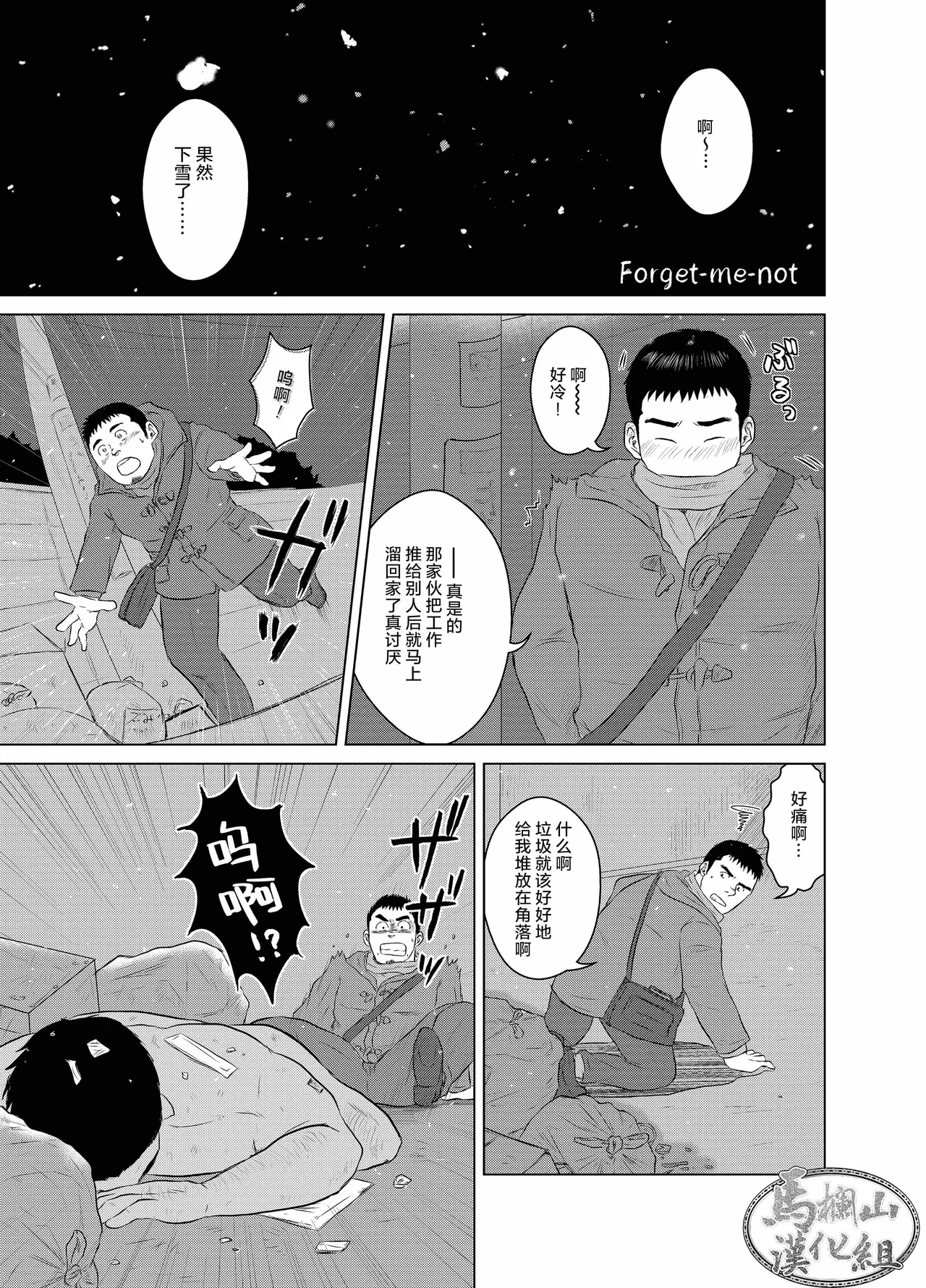 [Hi maji nizu mu (hawa) ] wasurenagusa | 勿忘草 [Chinese] [马栏山汉化组] [Digital]
