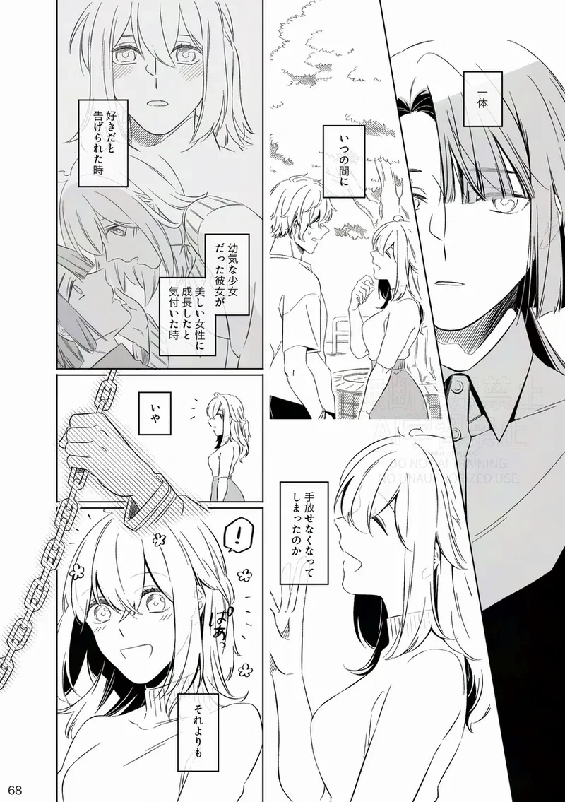 [Nitamago][Otonari-san wa tō sugiru kaki oroshi kōkai[ fate grand order )