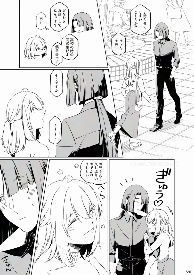 [Nitamago][Otonari-san wa tō sugiru kaki oroshi kōkai[ fate grand order )