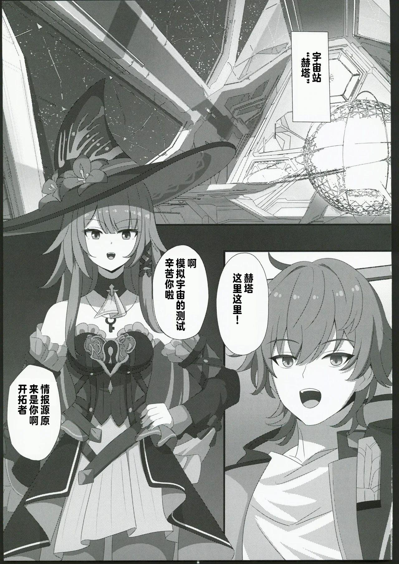 (C106) [Center Field (Appie)] "Miru dake" de Ochiru Kimono ga Dekita Ken (Honkai: Star Rail) [Chinese] [禁漫漢化組]