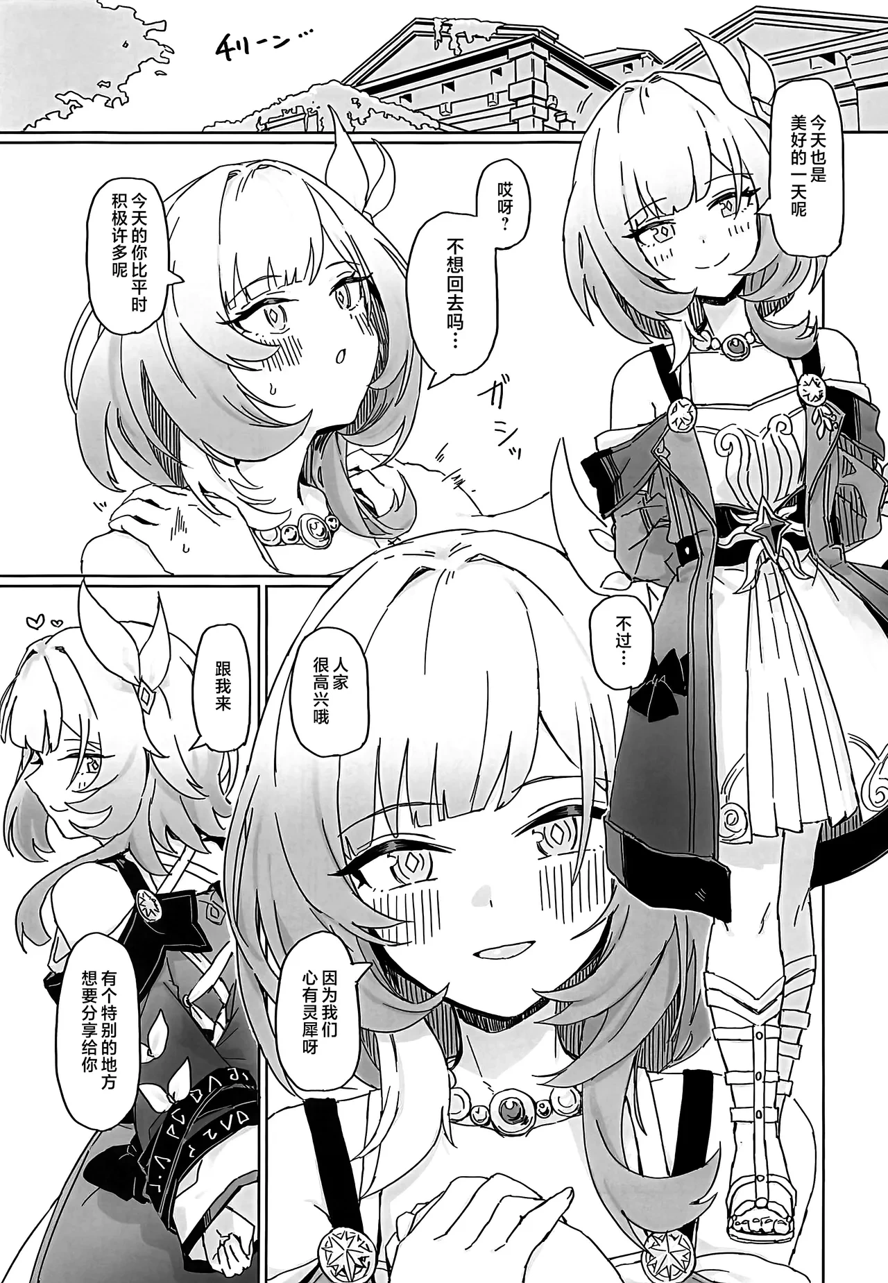 (C106) [Ikkansei (Kusugi Tai)] Kore wa Futari no Tame no Monogatari (Honkai: Star Rail) [Chinese] [黎欧出资汉化]