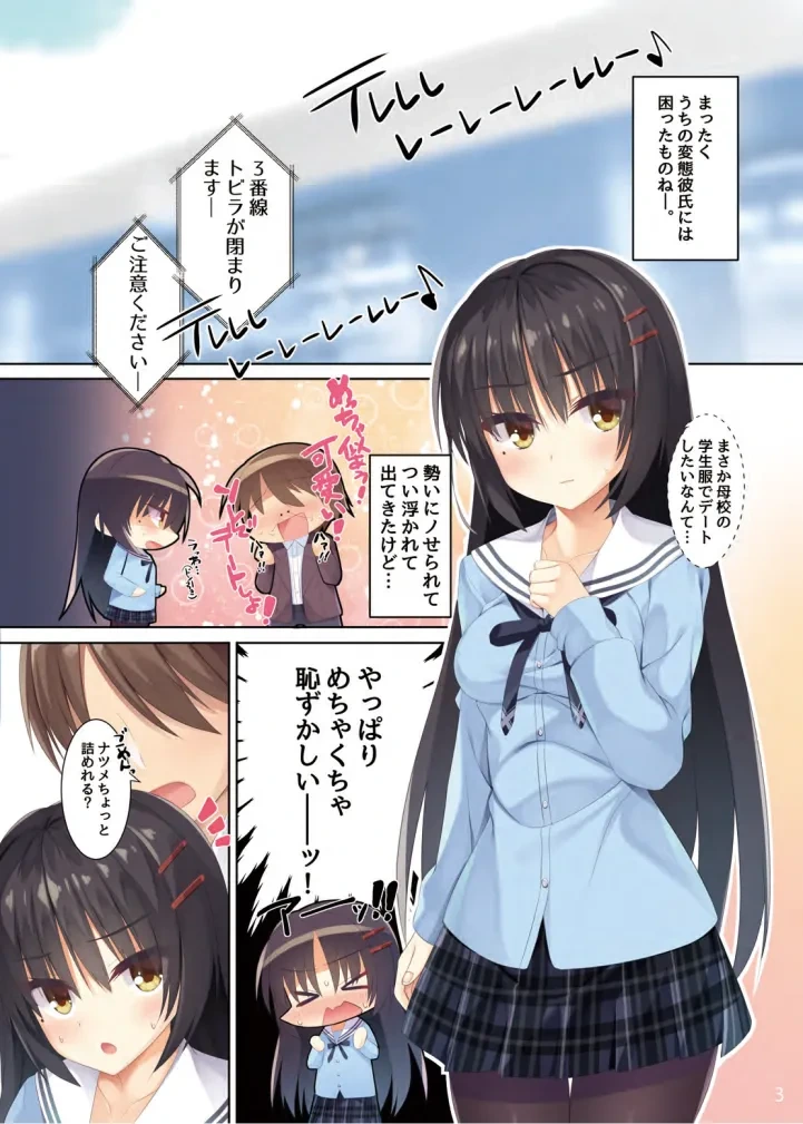 [casis-kabosu (Aria.)] Seifuku Cos no Natsume-san ga Kawaisugite Chikan Shite Shimatta Hanashi. (Cafe Stella to Shinigami no Chou) [Digital]