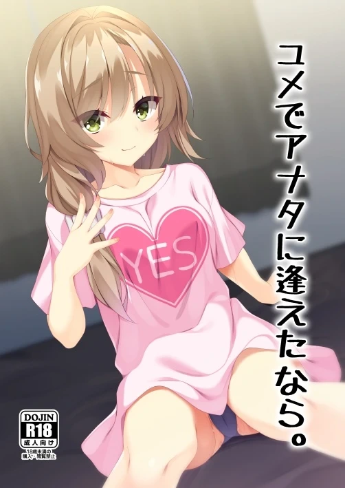 [casis-kabosu (Aria.)] Yume de Anata ni Aeta Nara. (Tenshi Souzou RE-BOOT!) [Digital]