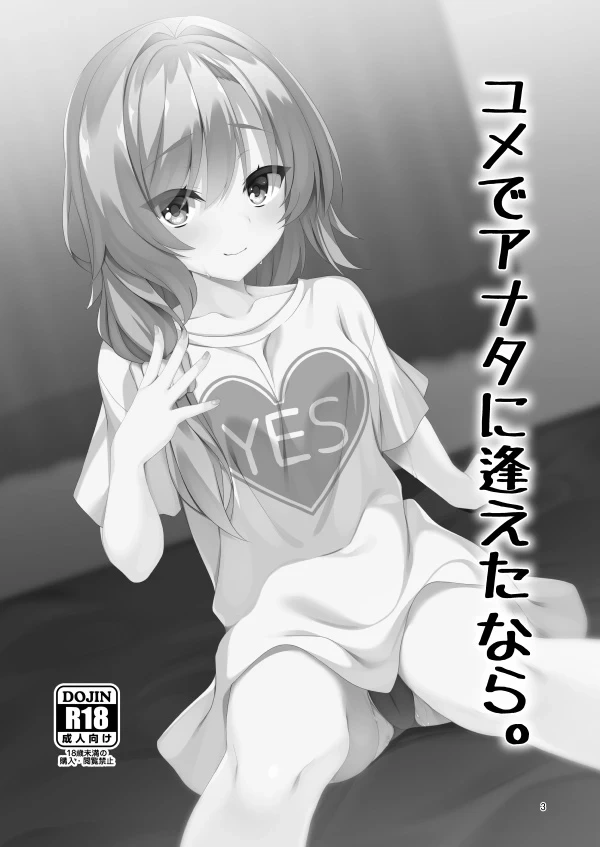[casis-kabosu (Aria.)] Yume de Anata ni Aeta Nara. (Tenshi Souzou RE-BOOT!) [Digital]