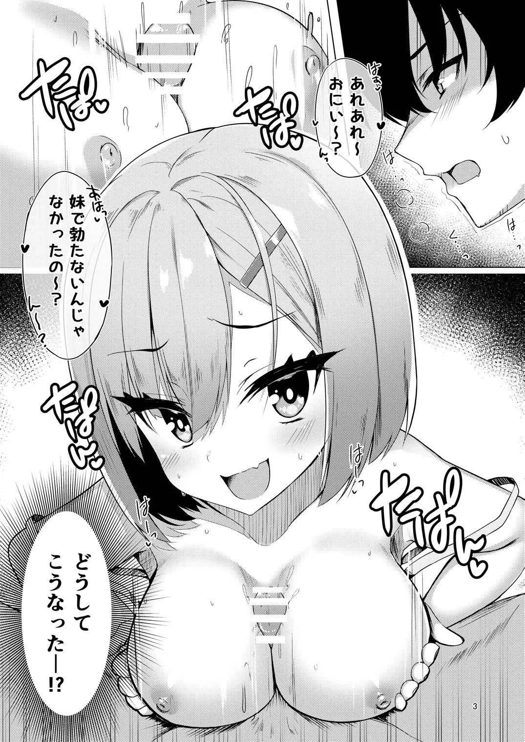 [casis-kabosu (Aria.)] Imouto Emotion (Tenshi Souzou RE-BOOT!) [Digital]