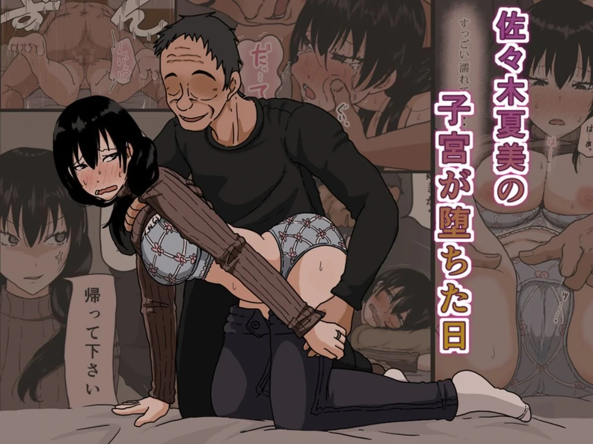 [Iris art (Toda Hisaya)] Sasaki Natsumi no Shikyuu ga Ochita Hi [Chinese]